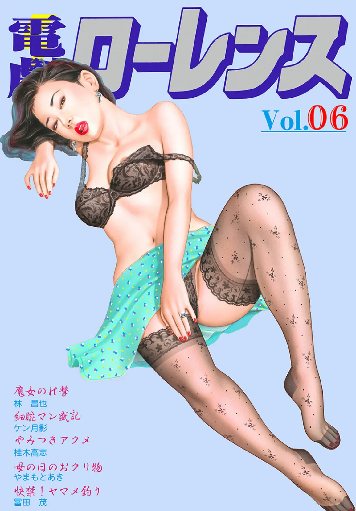 電劇ローレンス Vol.06 1ページ