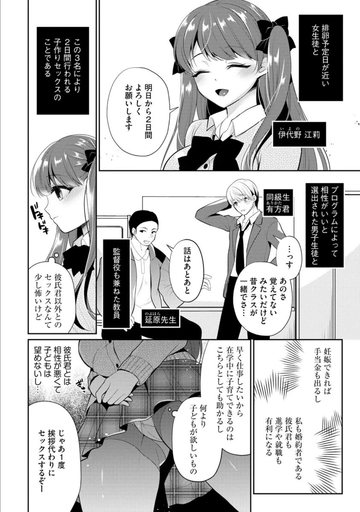 インモラル乙女【FANZA特典付】 8ページ
