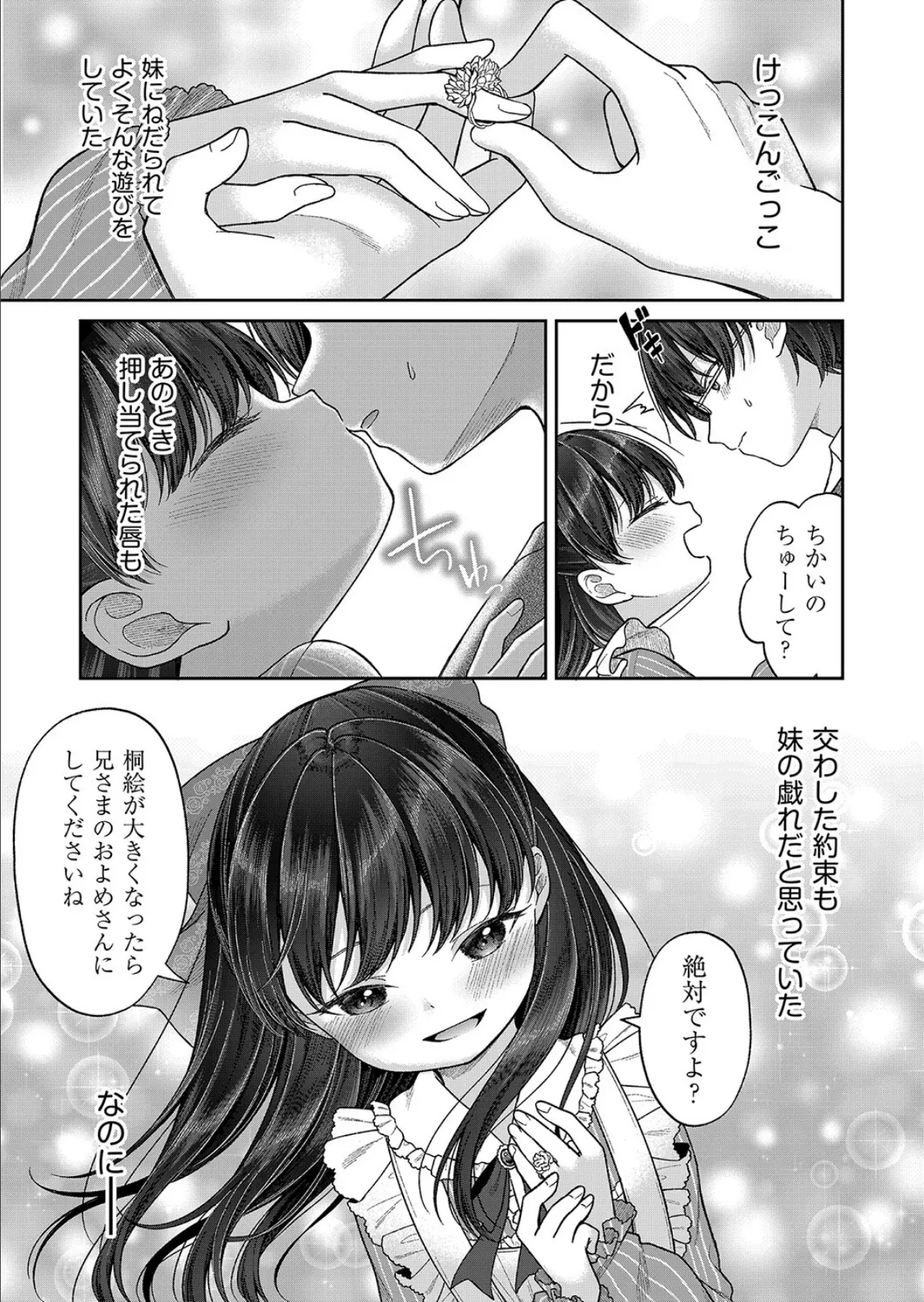 ふつつかな妹ですが