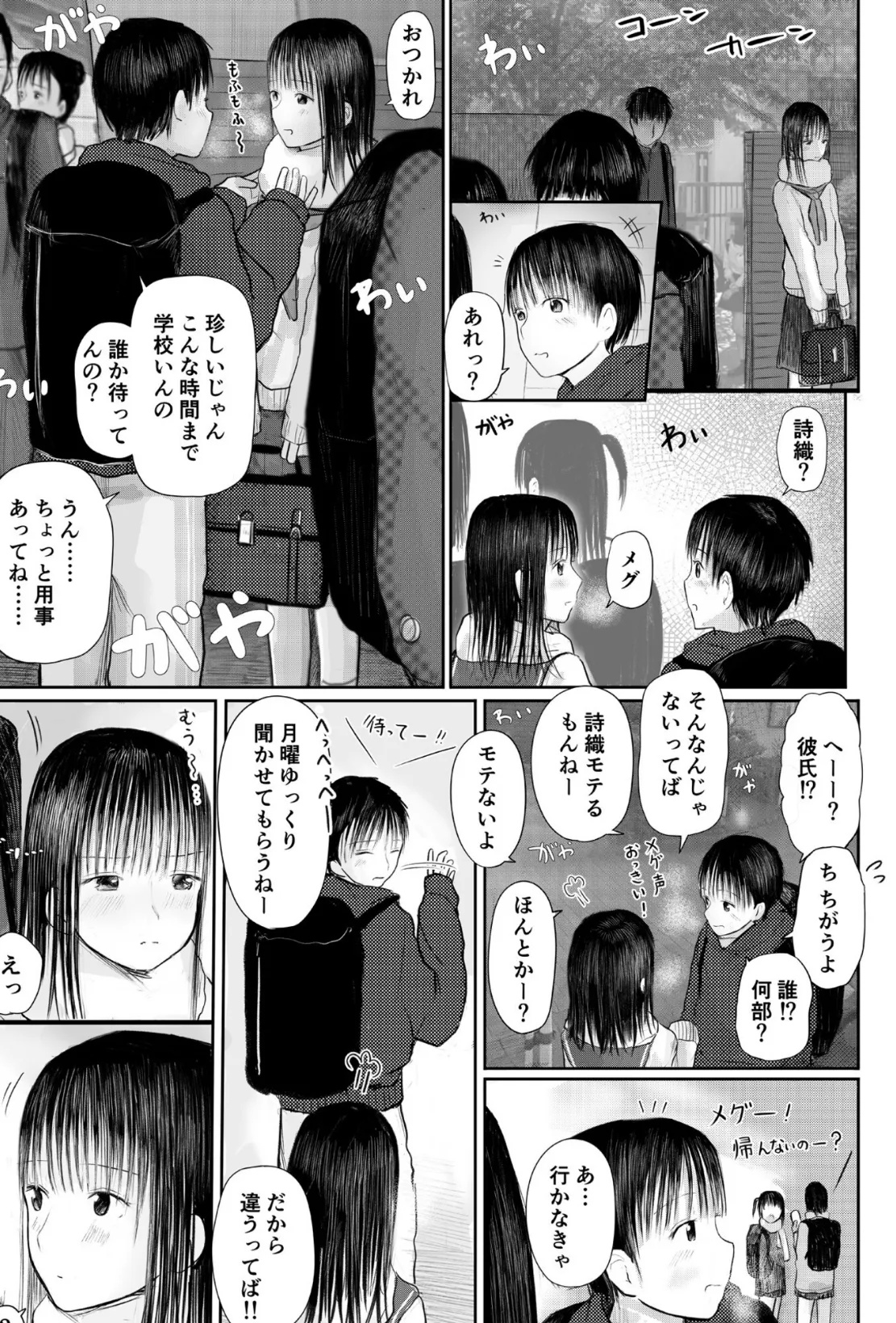 COMIC SPLINE （1）【18禁】 8ページ