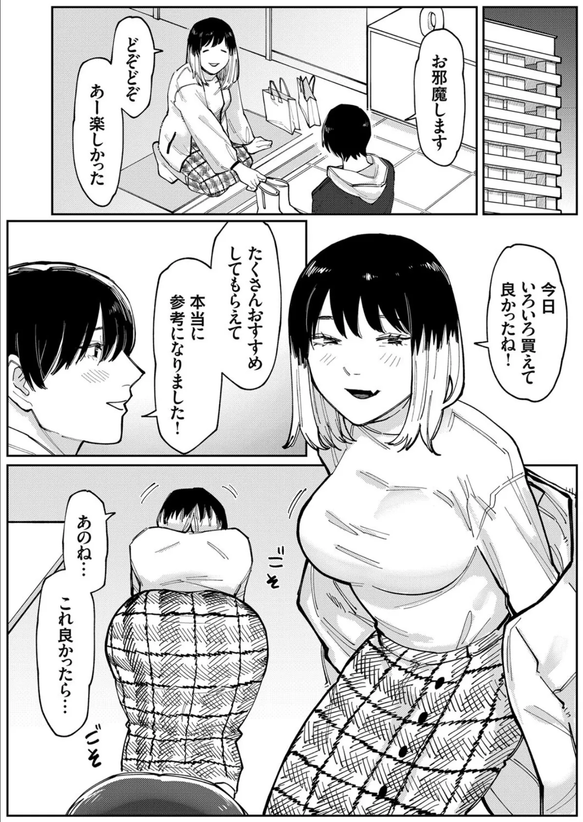 推しのあの子は女装男子・続 4ページ