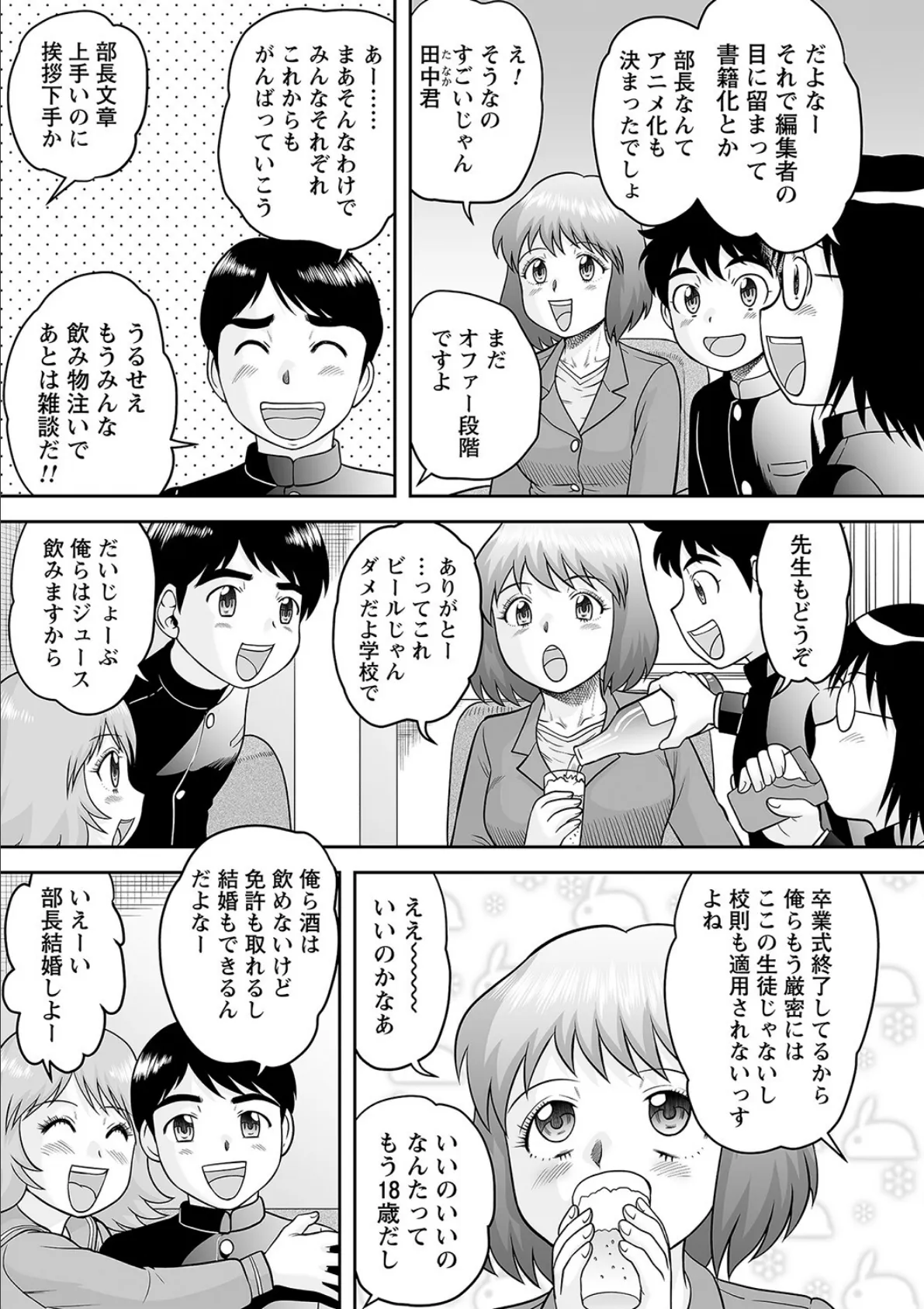 卒業パーティーの乱交 3ページ
