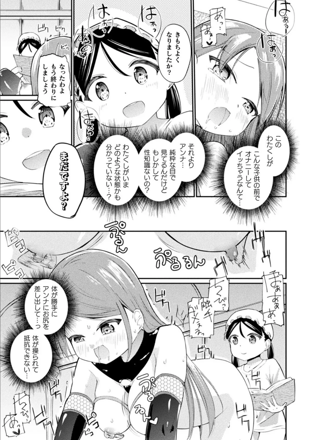 二次元コミックマガジン ロリおね百合えっち ロリがお姉さんを攻めてもいいよね！ Vol.3 25ページ