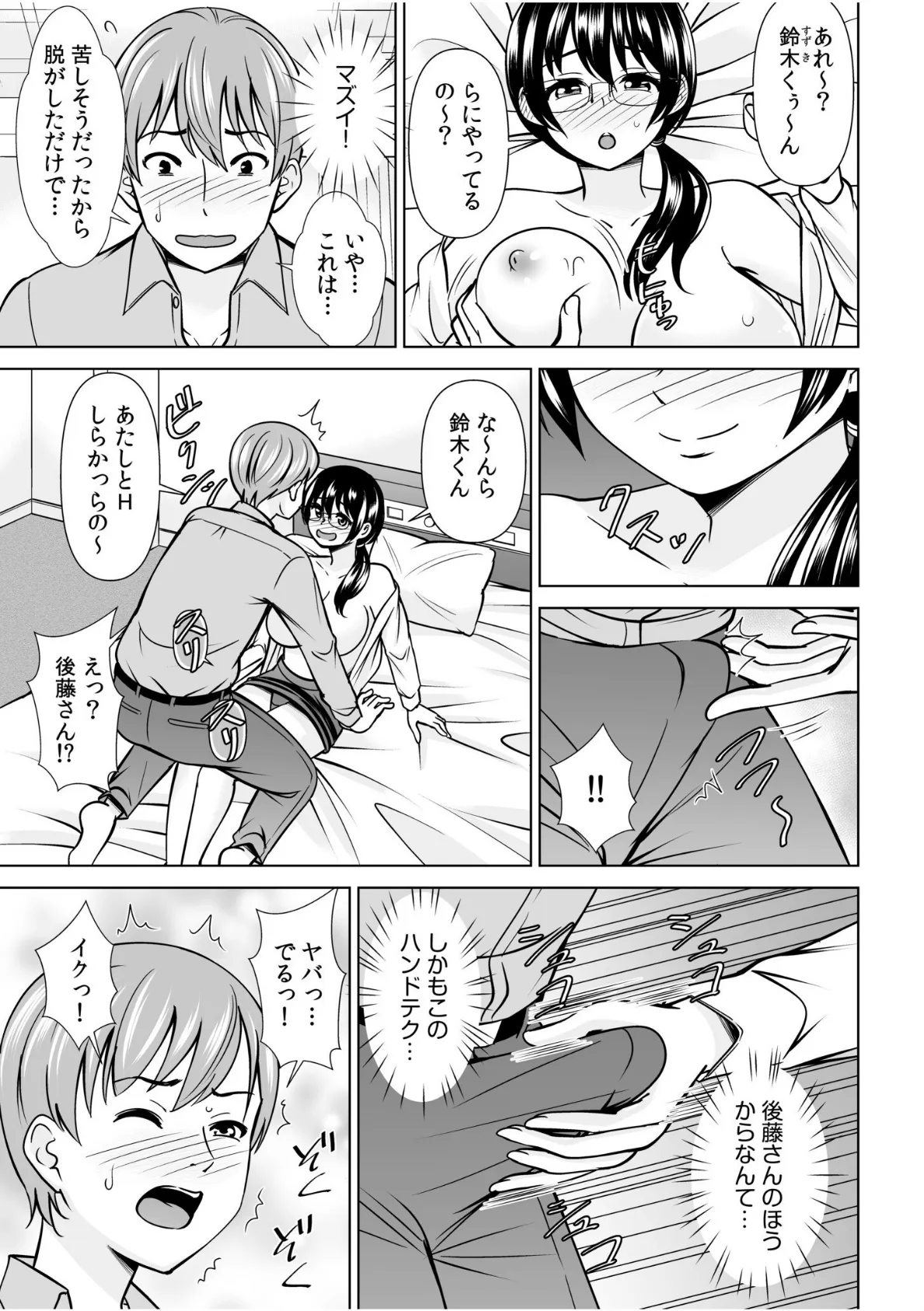 酔った女の子はお嫌いですか…？〜泥●あざと女子のふわとろSEX〜 4ページ