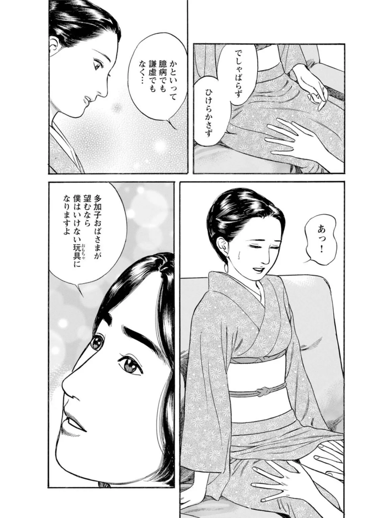 淑女の淫らな男喰い〜夕暮れ時の昭和妻〜【増量版】 2 9ページ