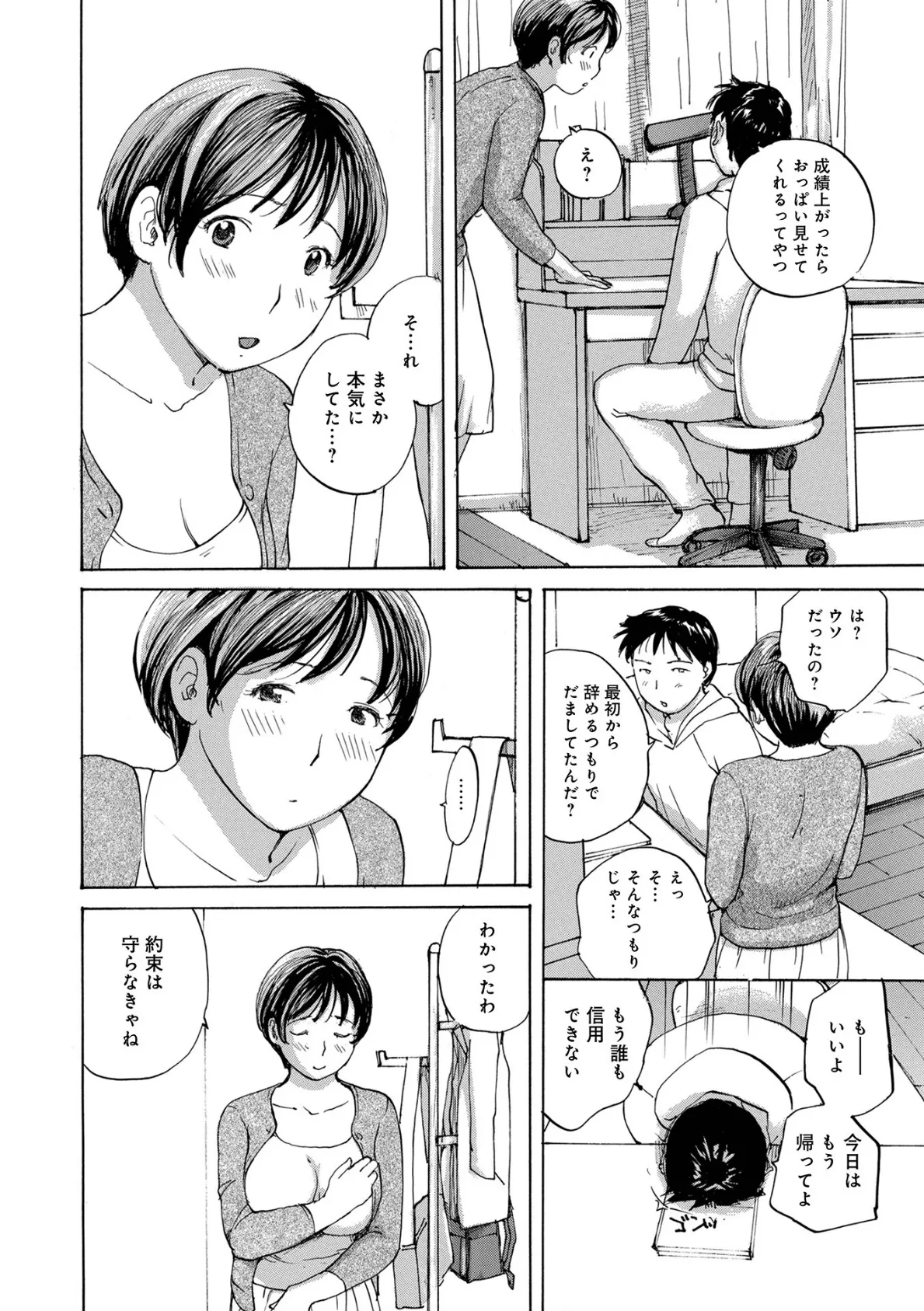 WEB版コミック激ヤバ！ vol.155 12ページ
