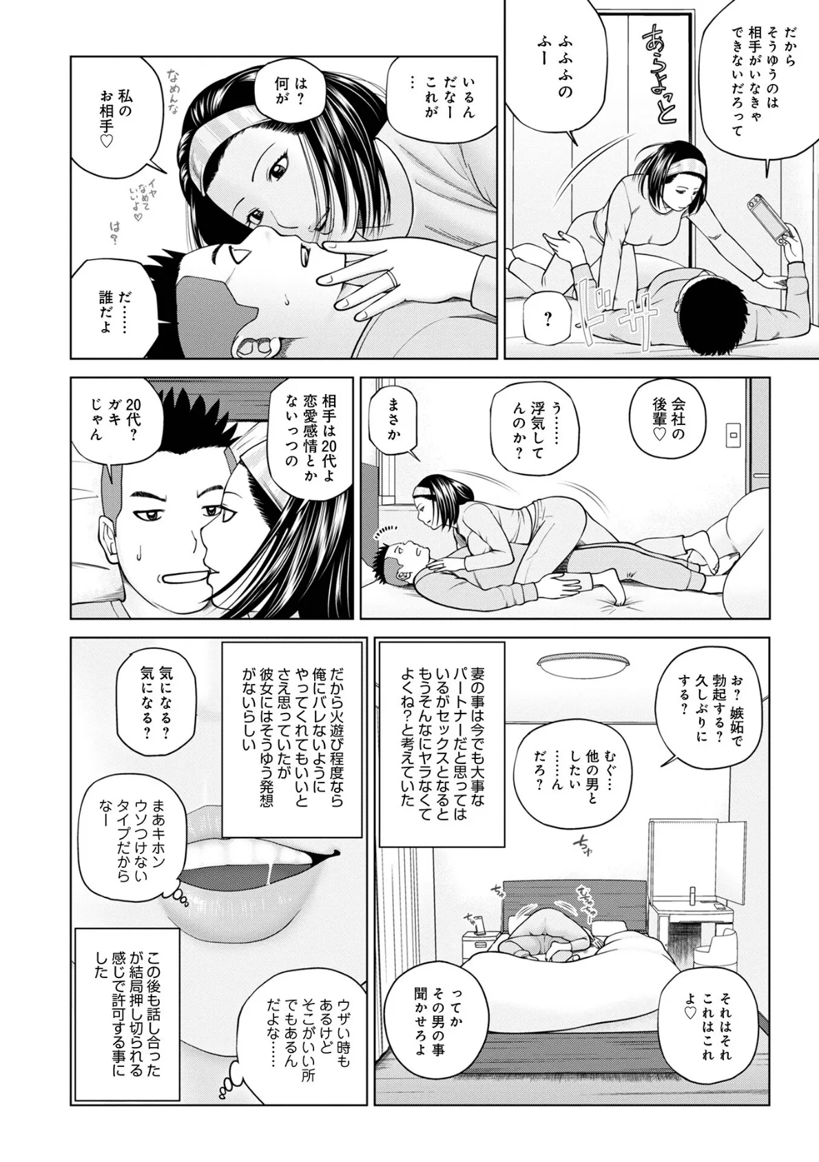 WEB版コミック激ヤバ！ vol.155 6ページ