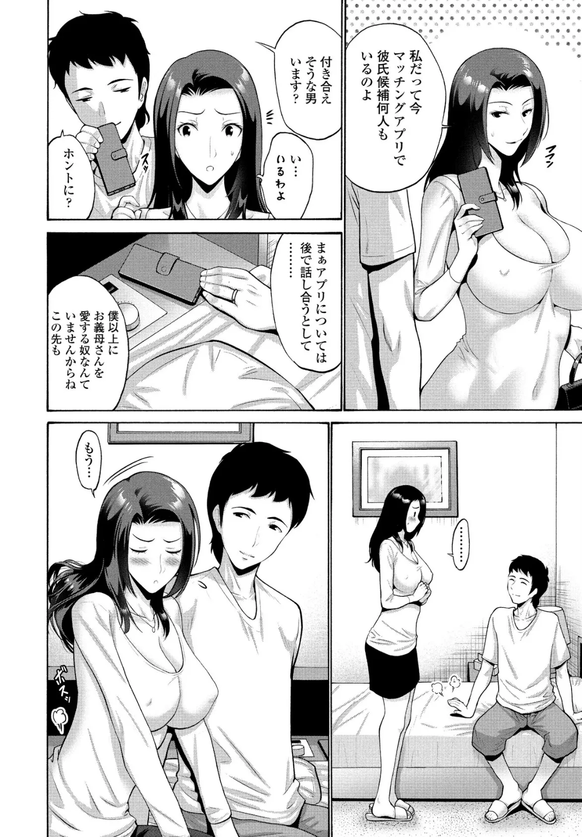 娘ばかりズルイので私も 4ページ