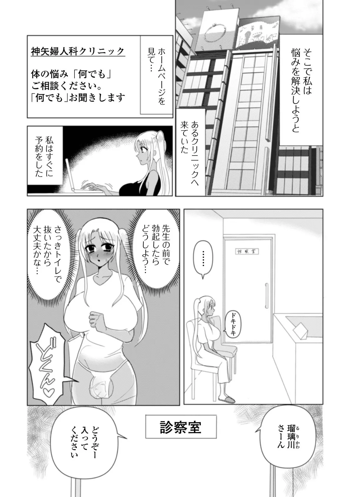 ふたなりフレンズ！ Vol.16 31ページ
