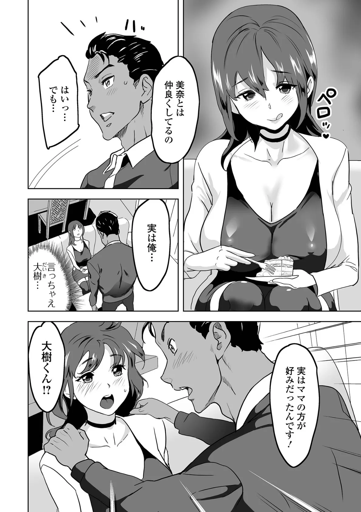 彼女のママは爆乳 4ページ