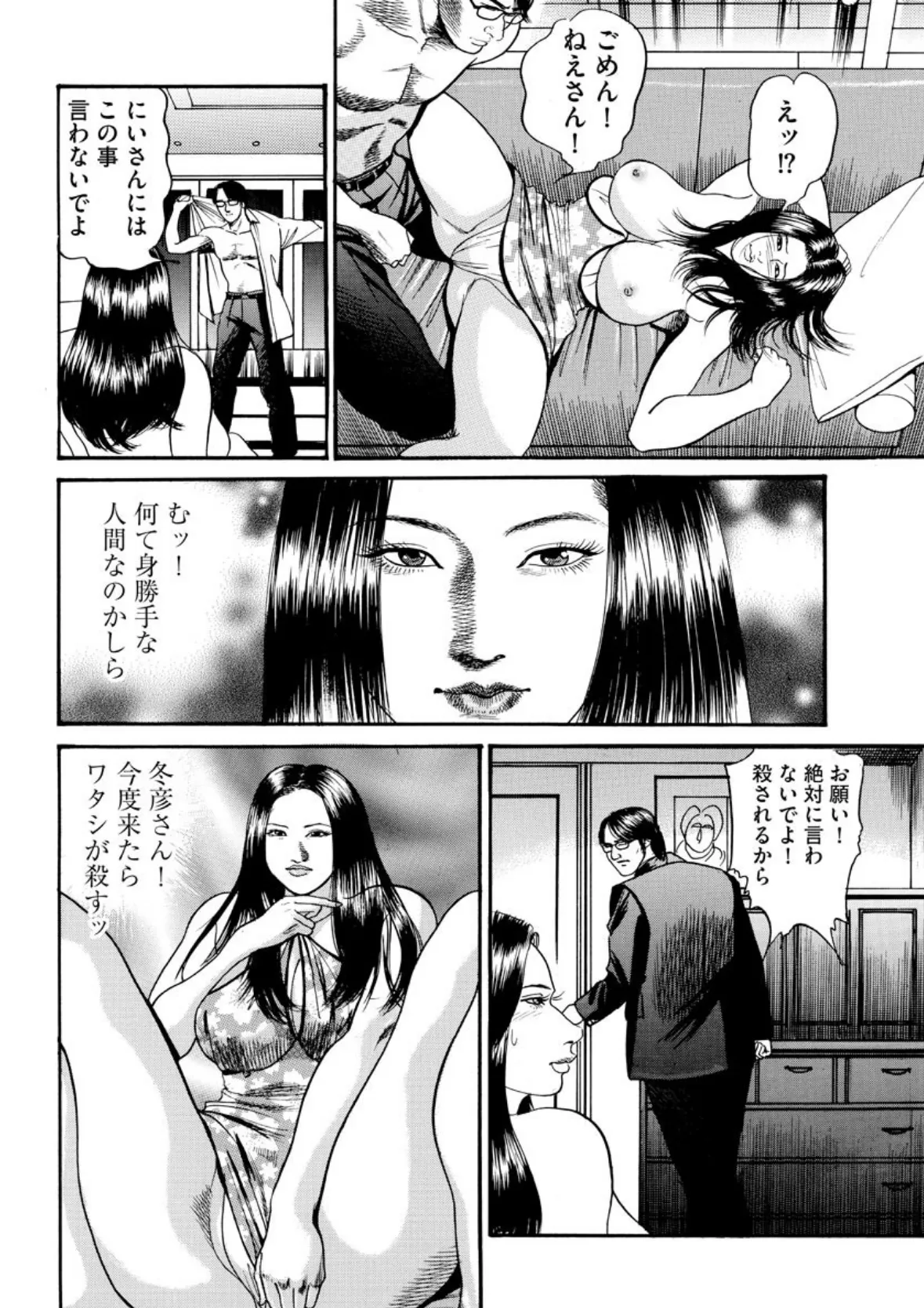 【デジタル版】漫画人妻快楽庵 Vol.28 6ページ
