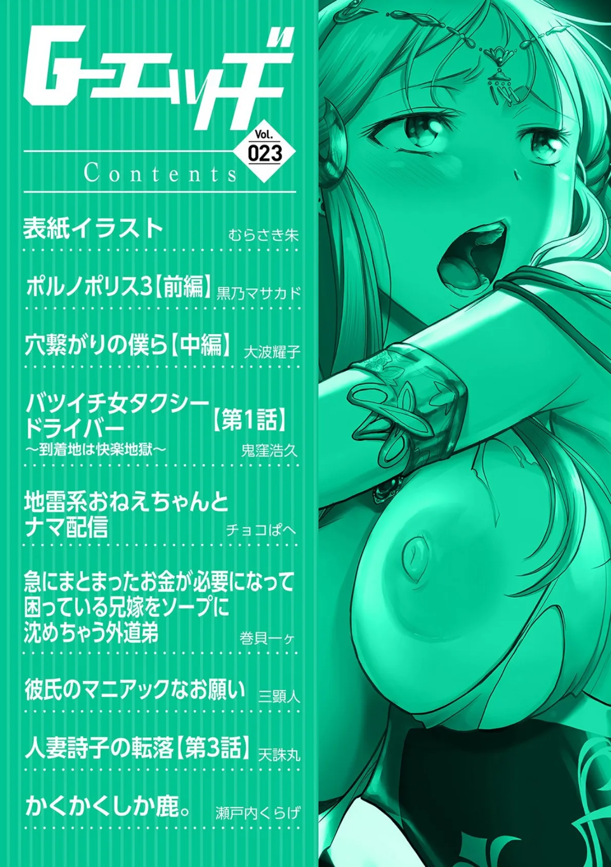 G-エッヂ Vol.023 4ページ