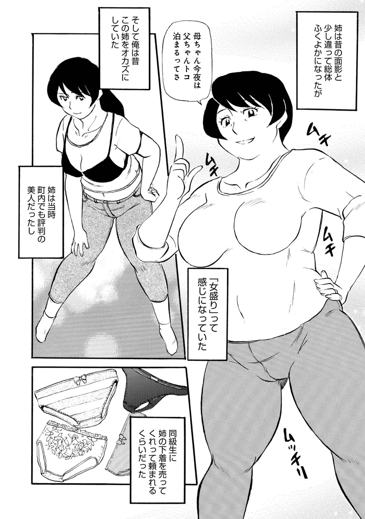 WEB版コミック激ヤバ！ vol.154 12ページ