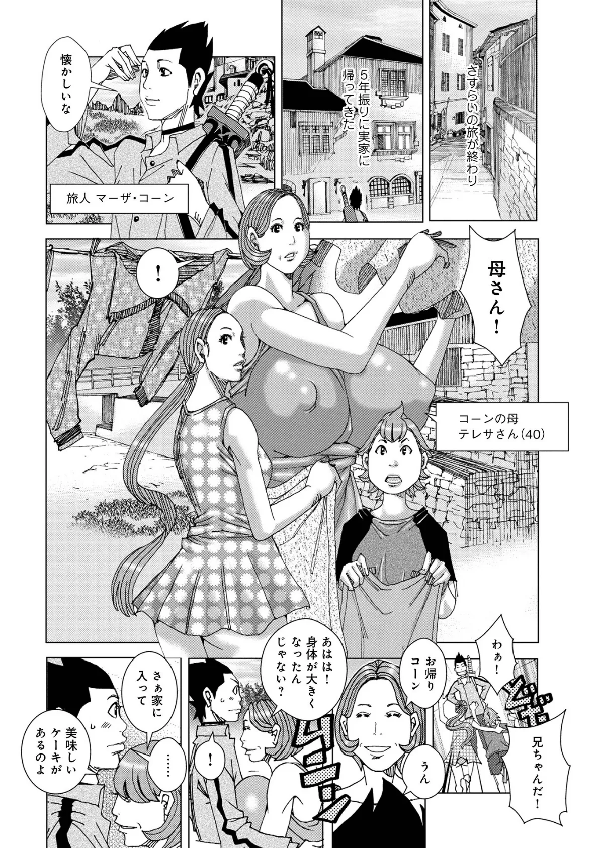 WEB版コミック激ヤバ！ vol.154 28ページ