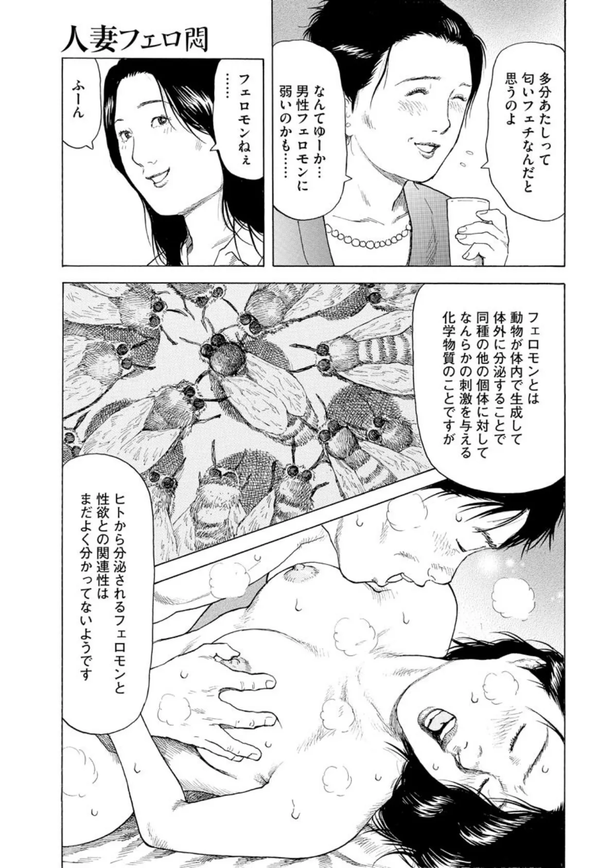 【デジタル版】漫画人妻快楽庵 Vol.27 7ページ