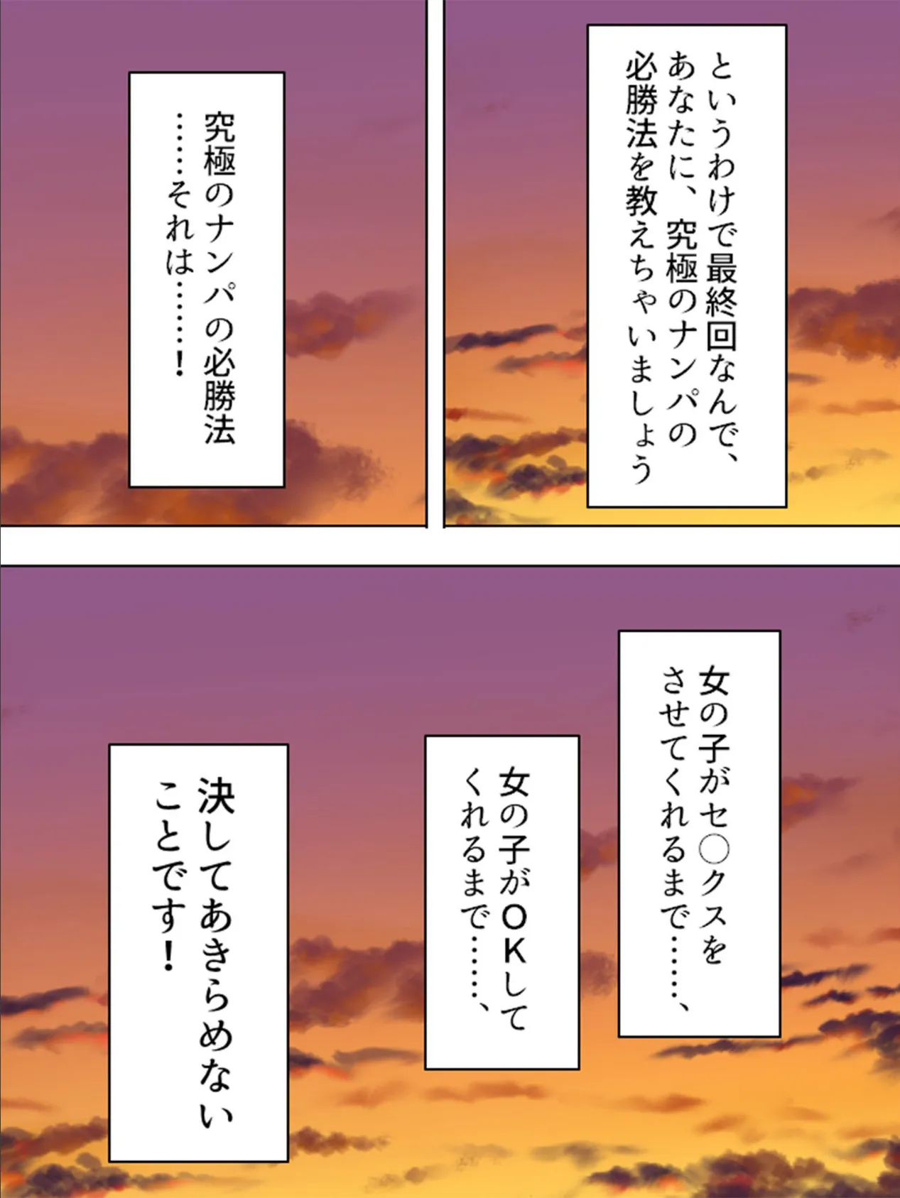 【新装版】泣きの虎 〜泣き落としナンパ道〜 （単話） 最終話 4ページ