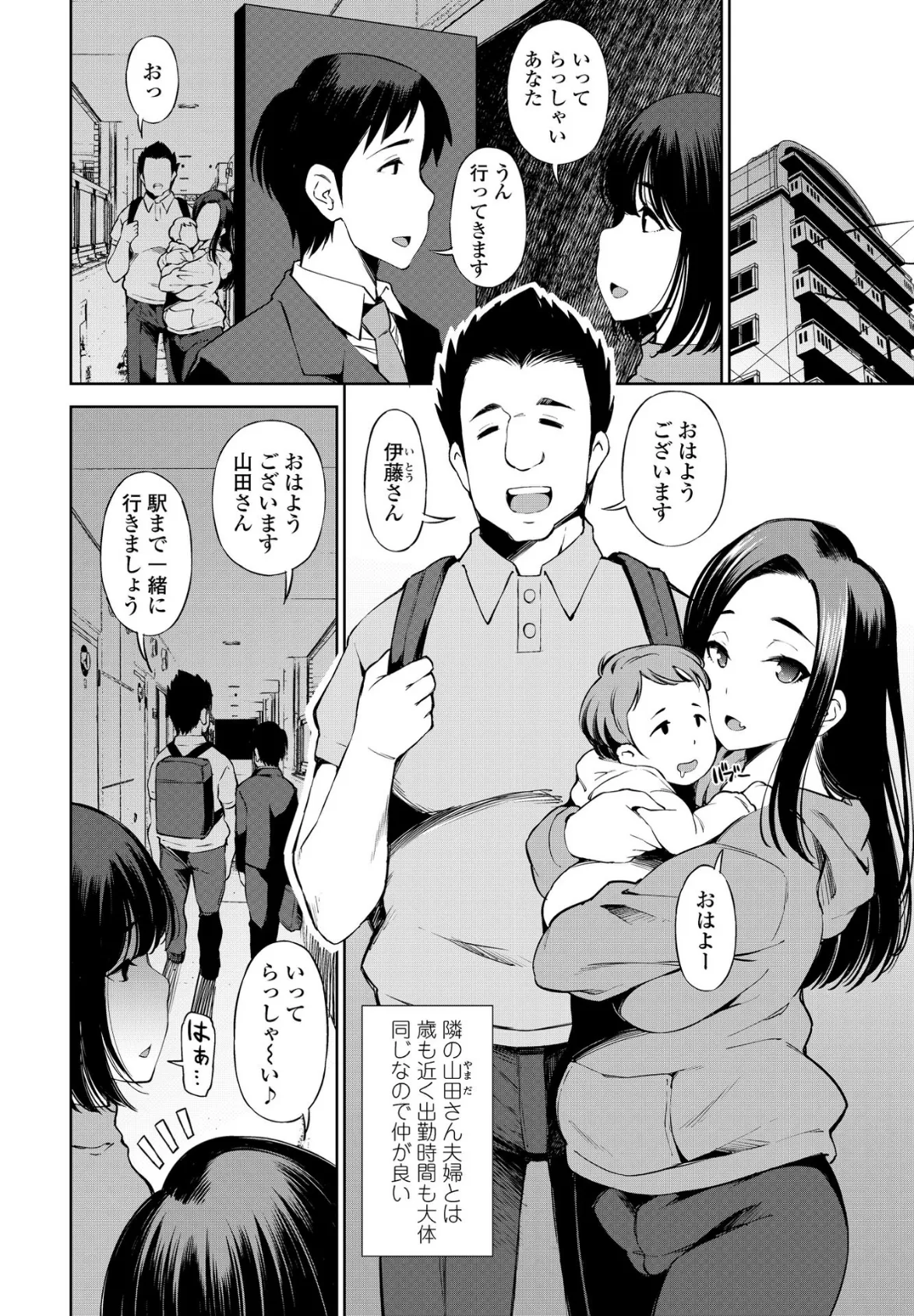 隣の人妻の蜜の匂い 4ページ