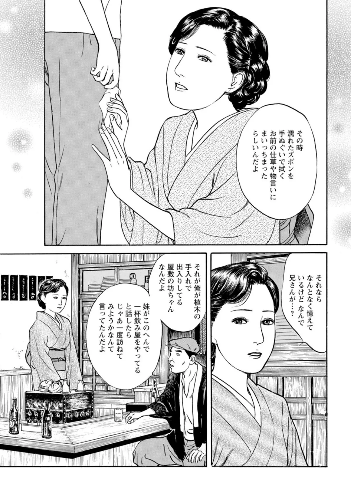 人妻は畳の上で静かに喘ぐ〜昭和の花景色〜【豪華版】 7ページ