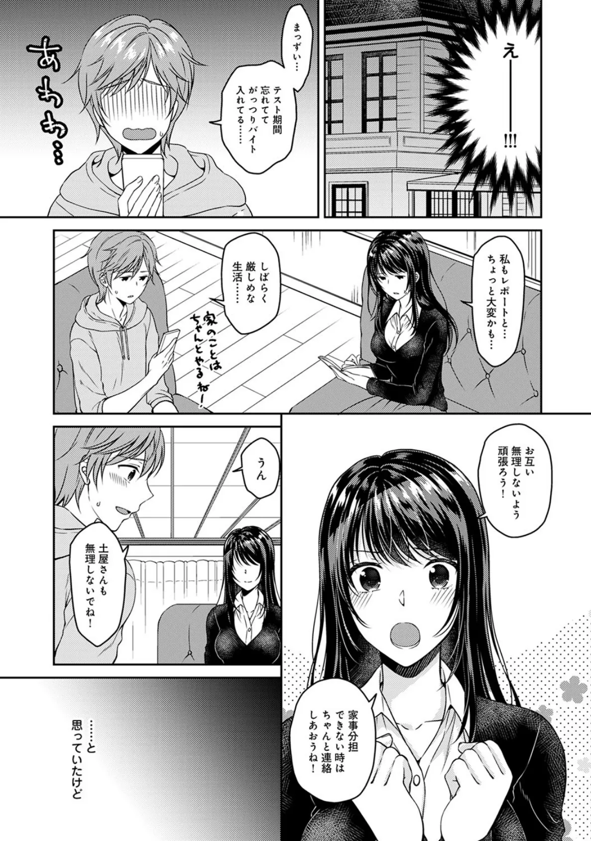 「お願い、抱いて…」好きになったあの娘は独りになったばかりで…【合本版】 （2） 7ページ