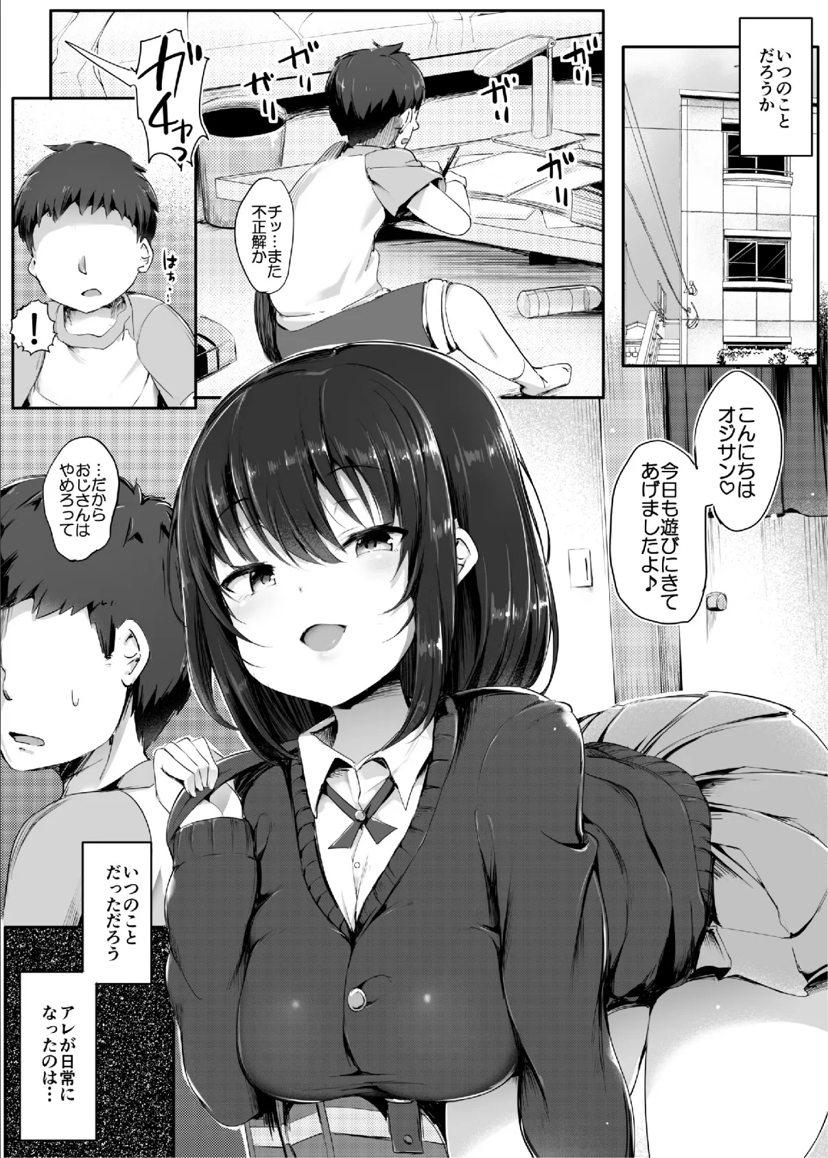 ゆりのお財布にしてあげますね、先輩♪ 4ページ