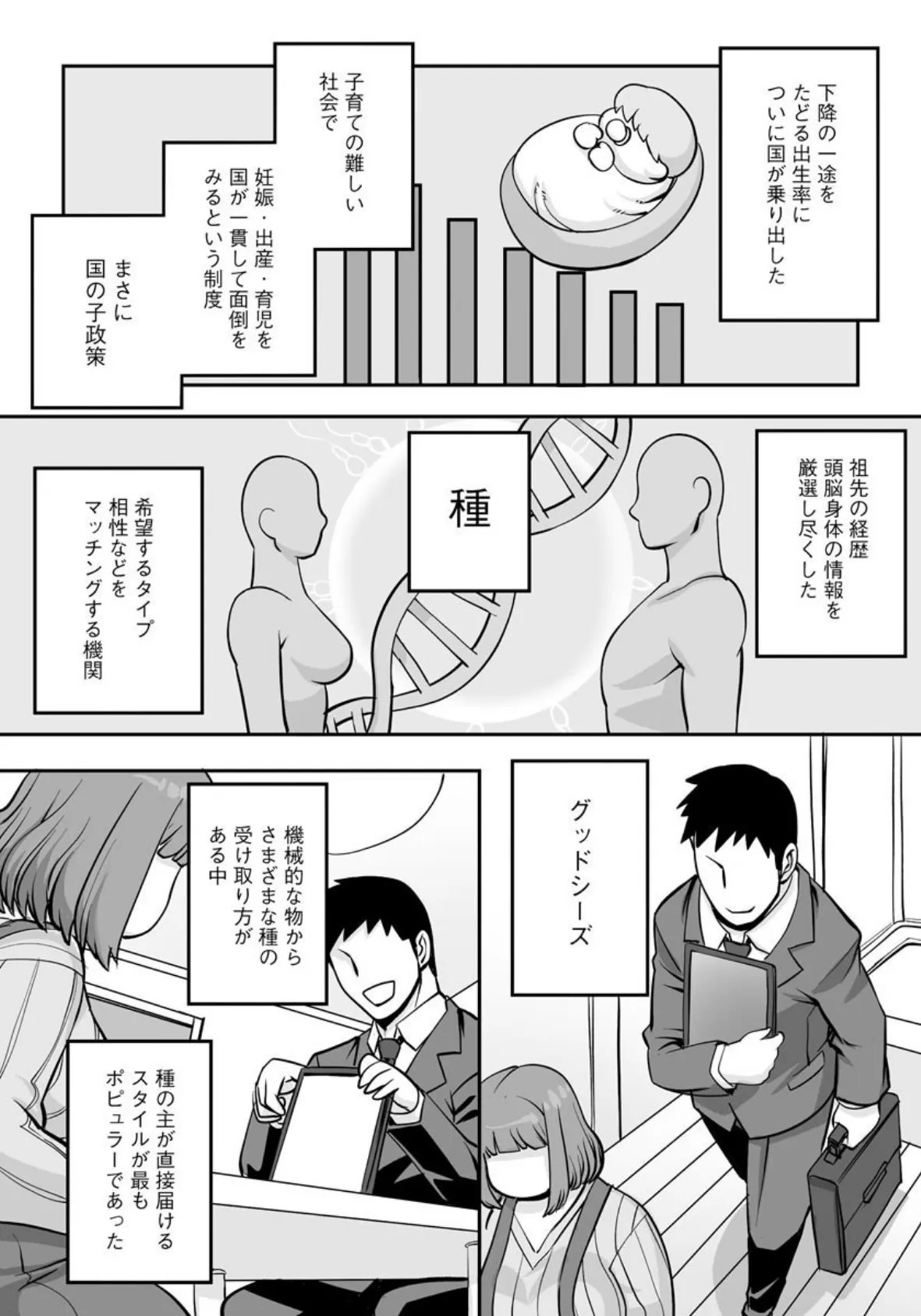 日本種付機構 3ページ