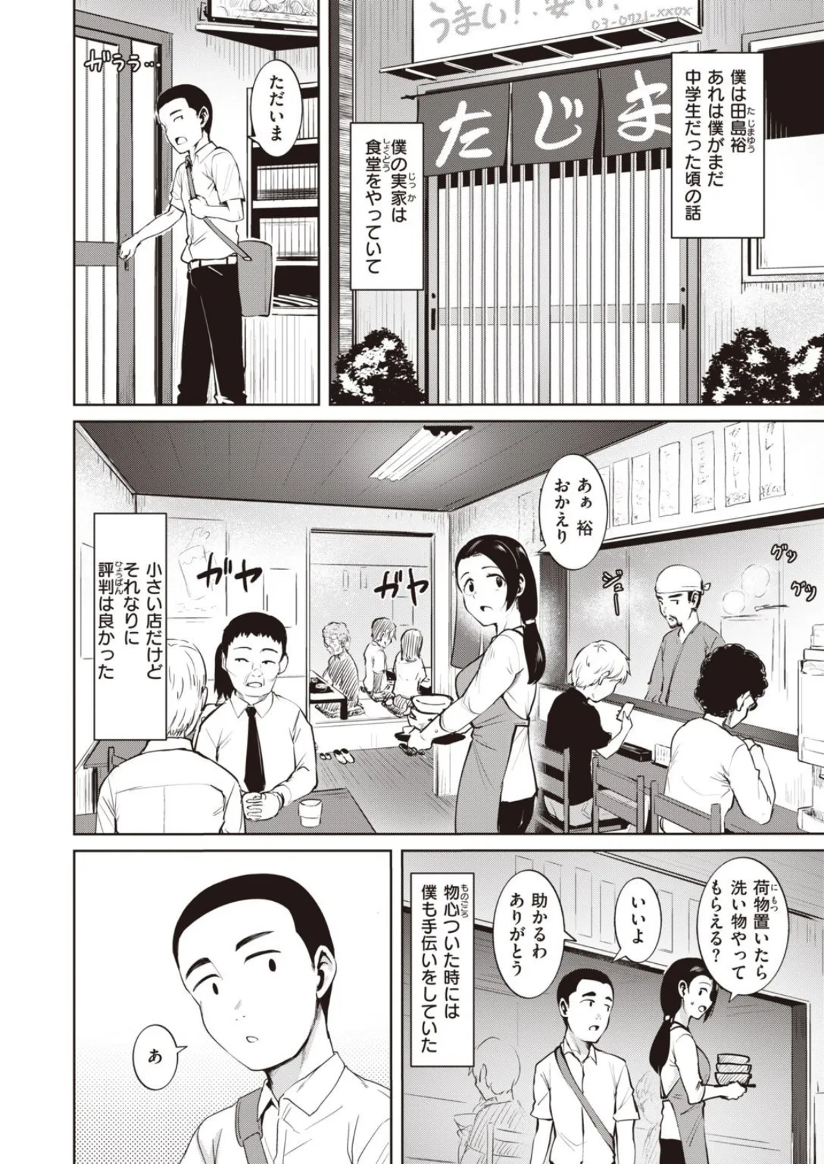 COMIC快楽天ビースト 2022年01月号 22ページ