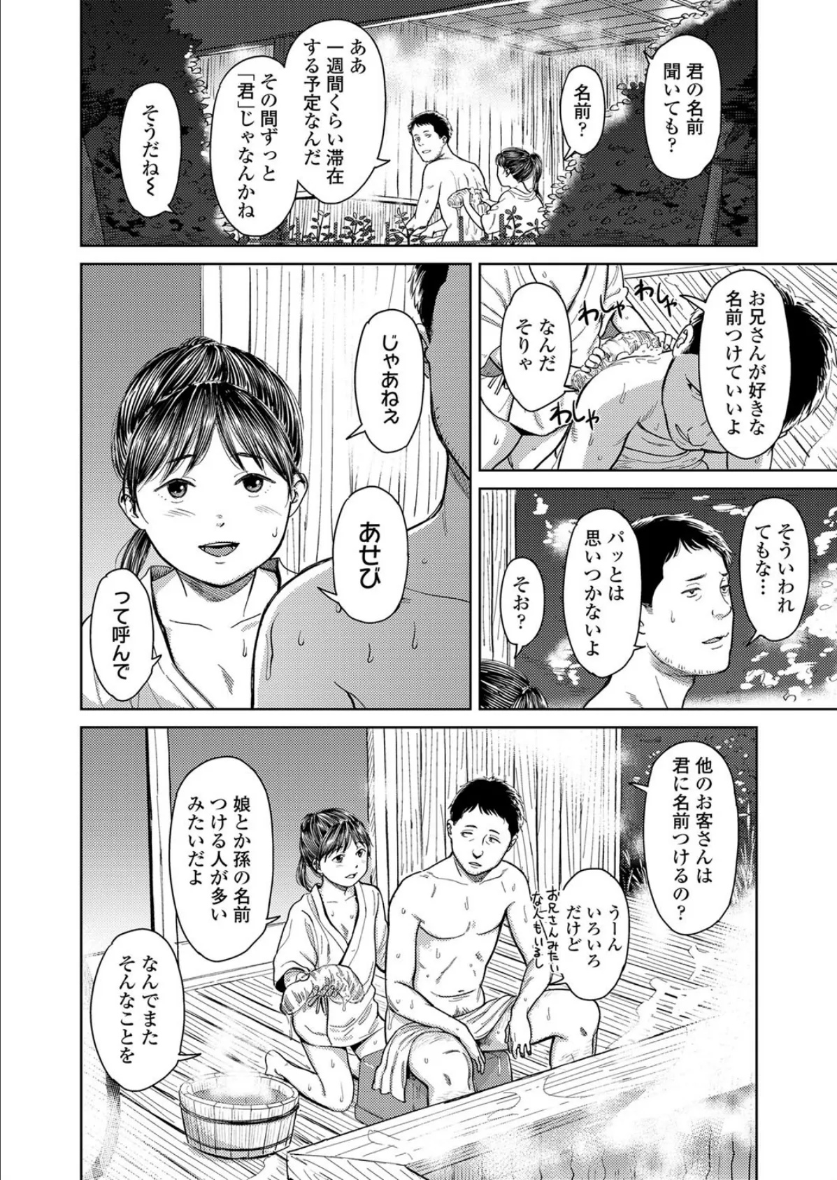 甲村（きのいむら）の少女 8ページ