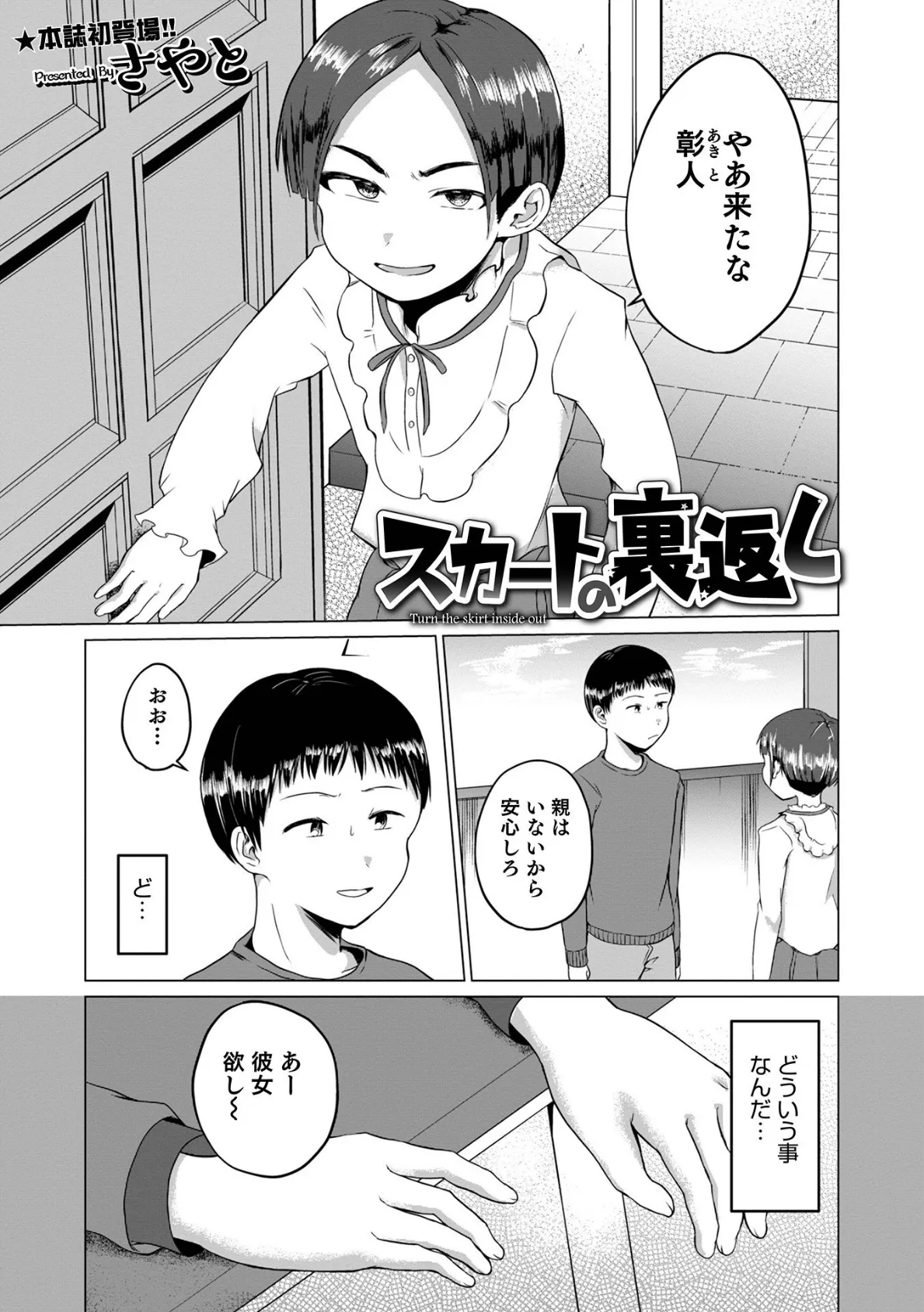 オトコのコ HEAVEN’S DOOR 16 23ページ