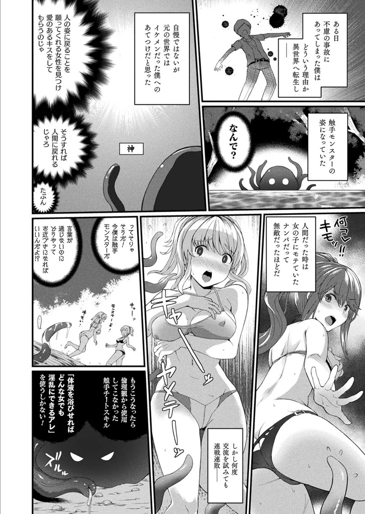 コミックアンリアル Vol.94【特別付録:性転換セレクション】 114ページ