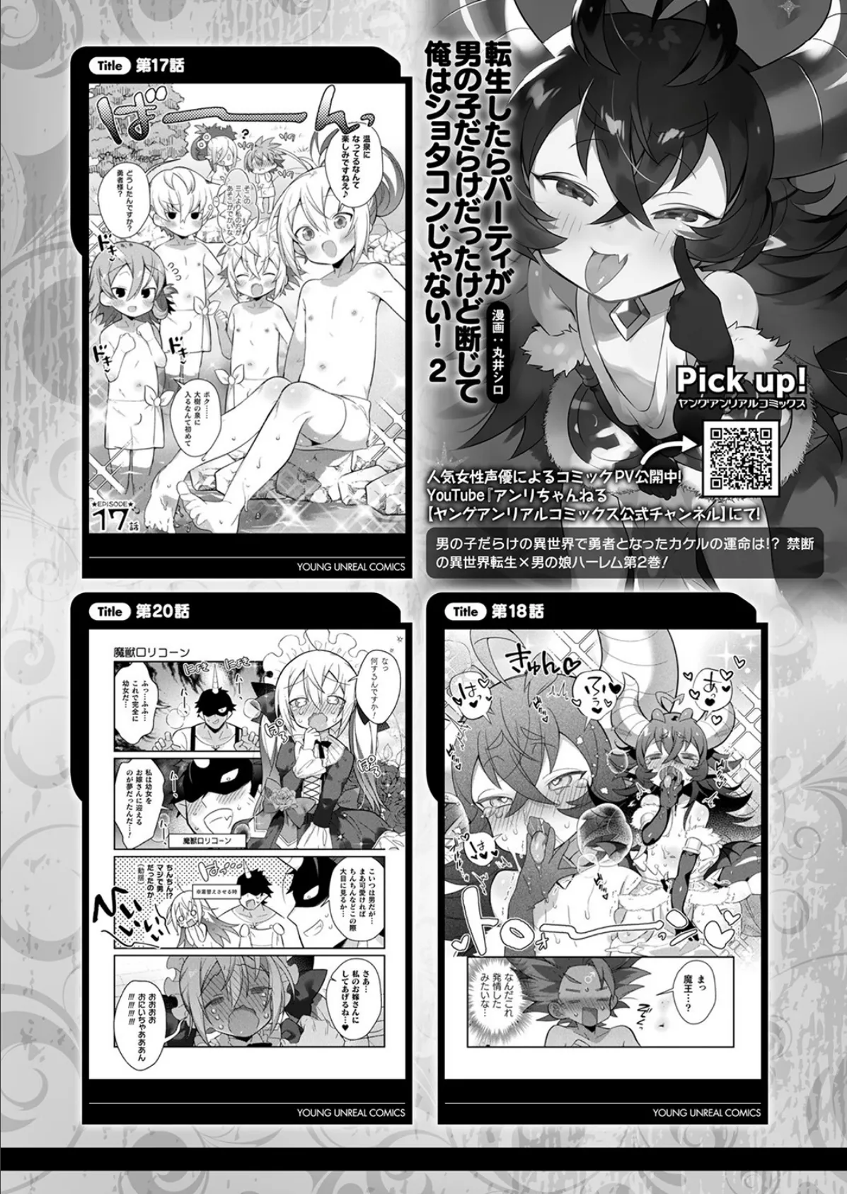 コミックアンリアル Vol.94【特別付録:性転換セレクション】 168ページ