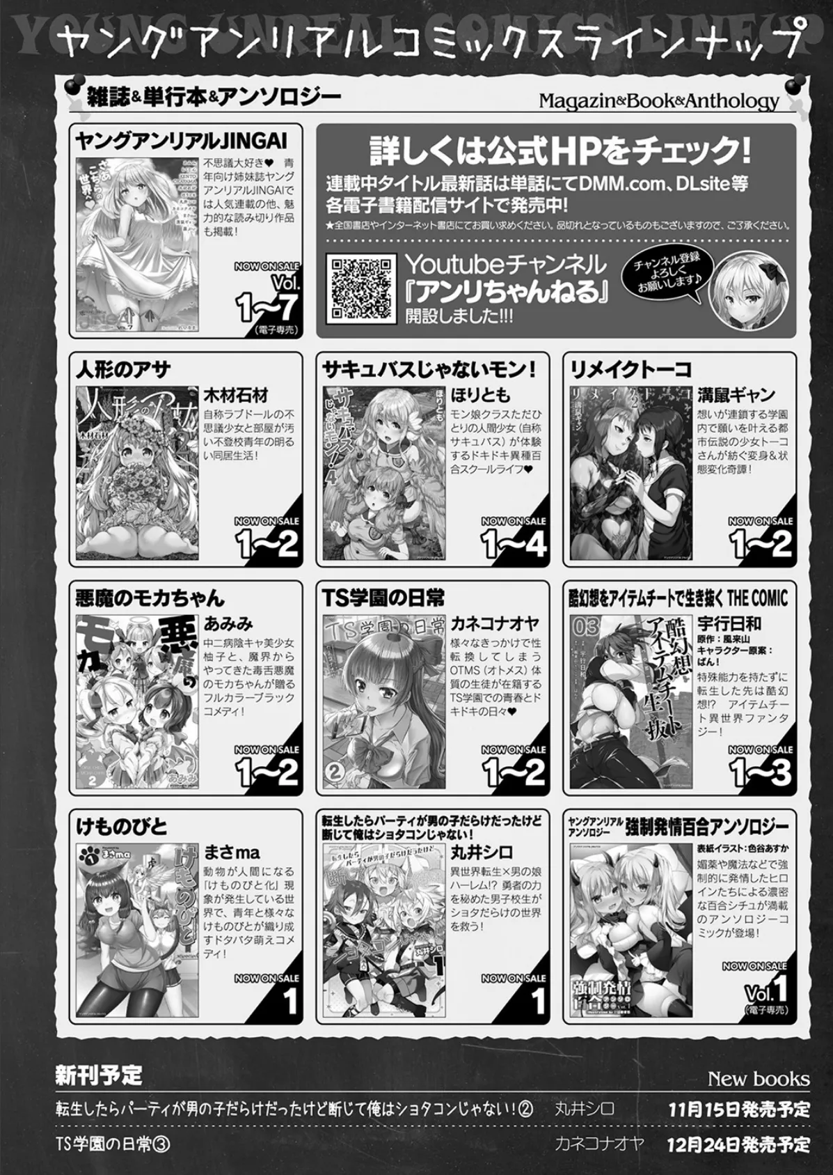 コミックアンリアル Vol.94【特別付録:性転換セレクション】 174ページ
