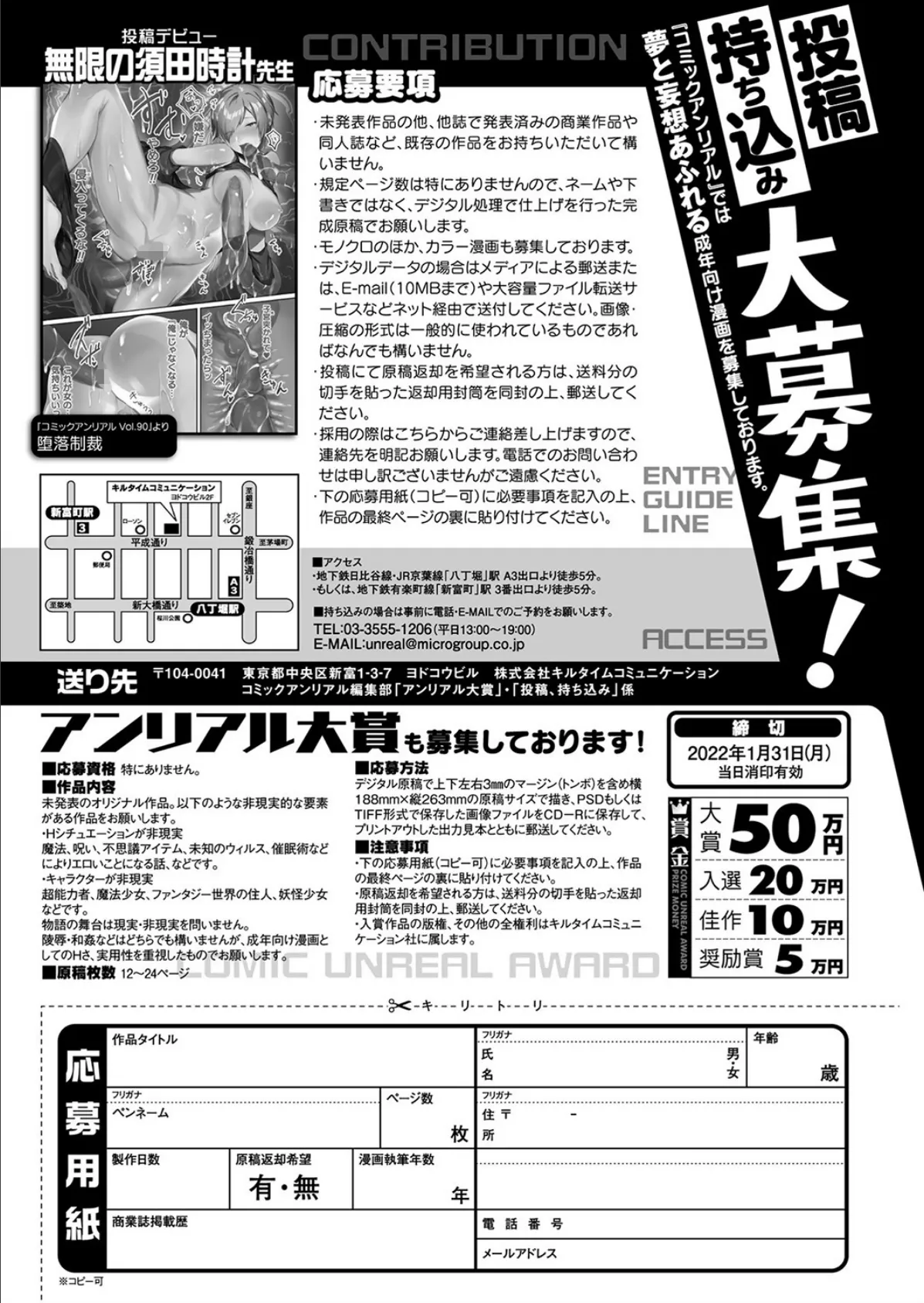 コミックアンリアル Vol.94【特別付録:性転換セレクション】 175ページ