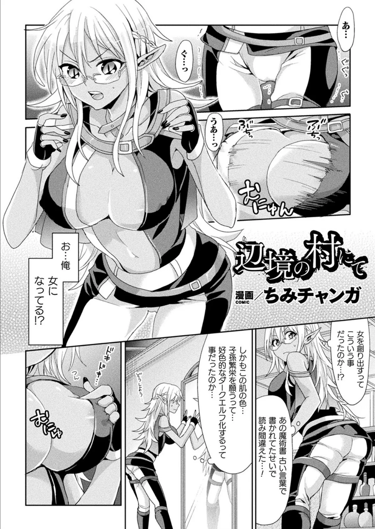 コミックアンリアル Vol.94【特別付録:性転換セレクション】 188ページ