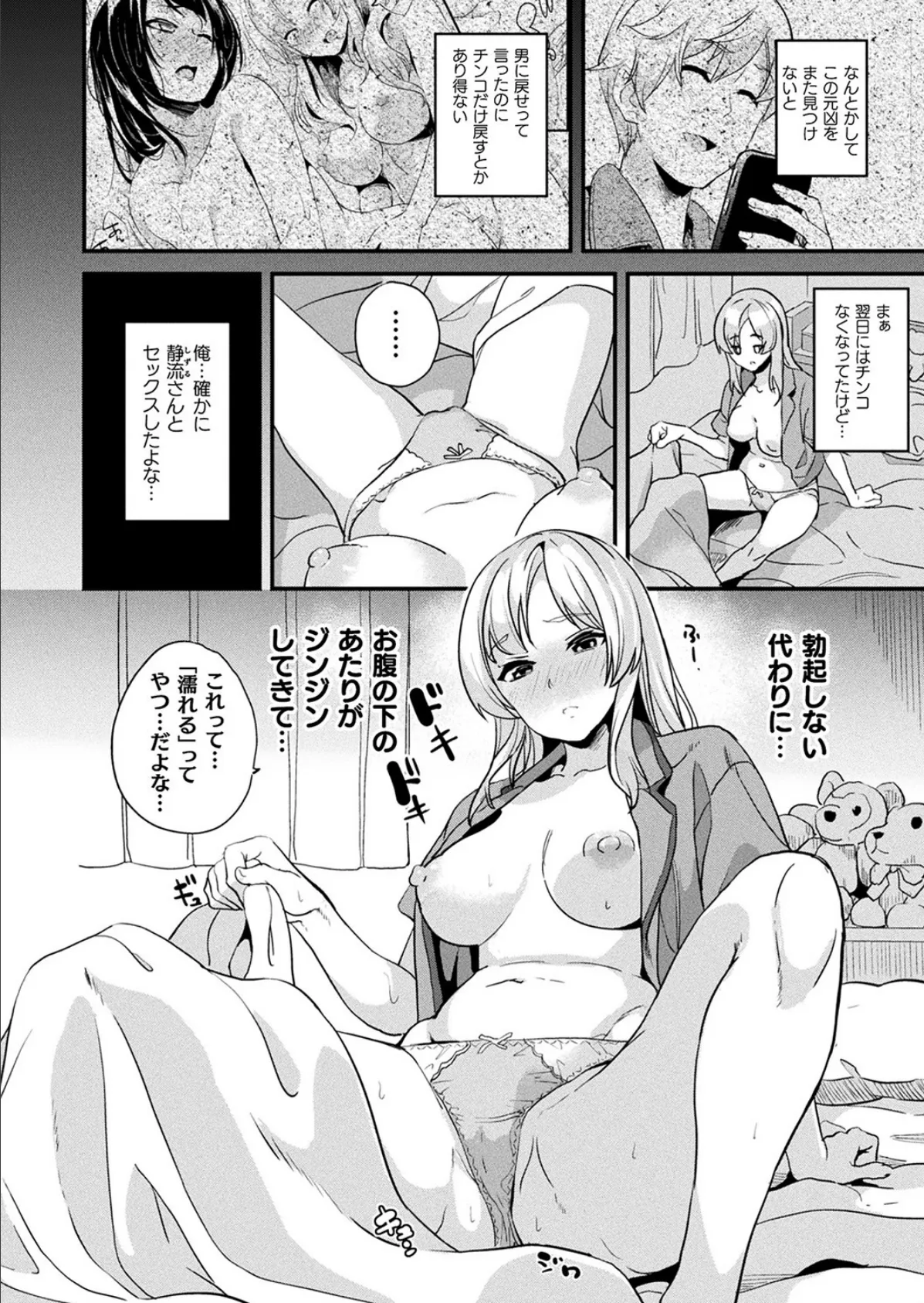 コミックアンリアル Vol.94【特別付録:性転換セレクション】 30ページ