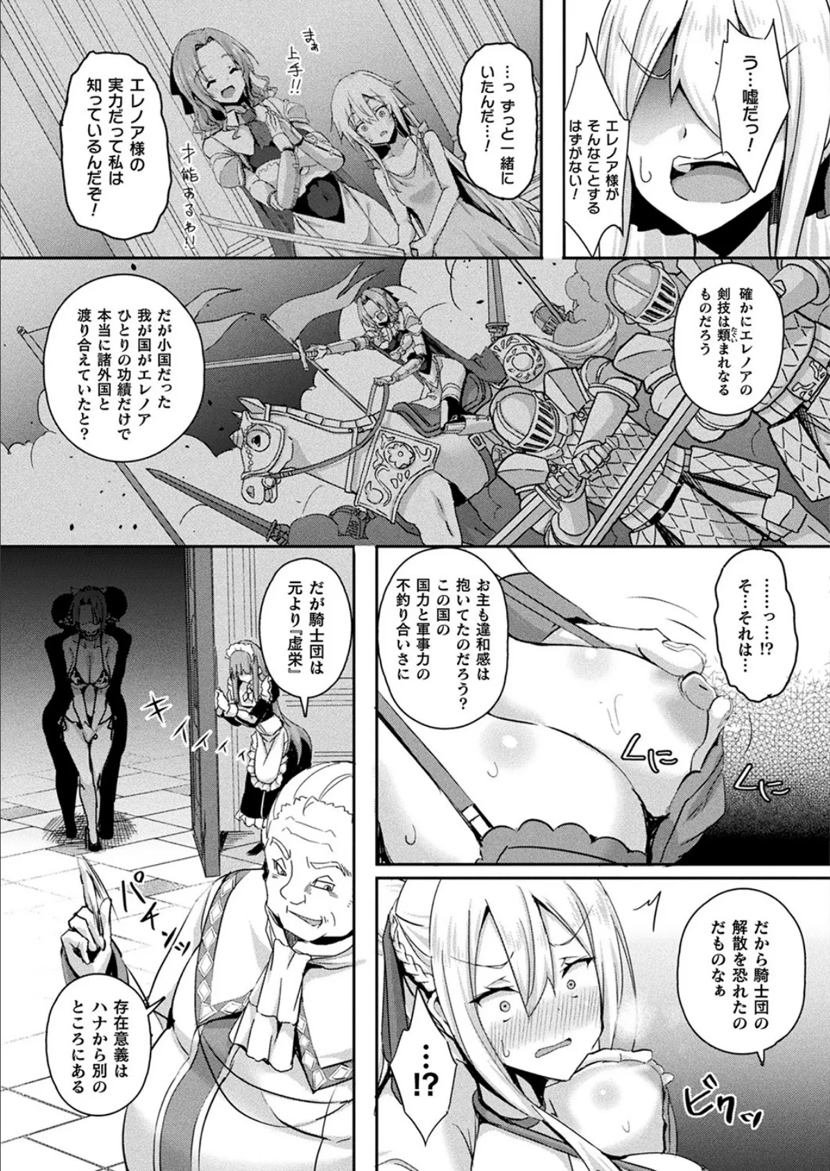 コミックアンリアル Vol.94【特別付録:性転換セレクション】 93ページ