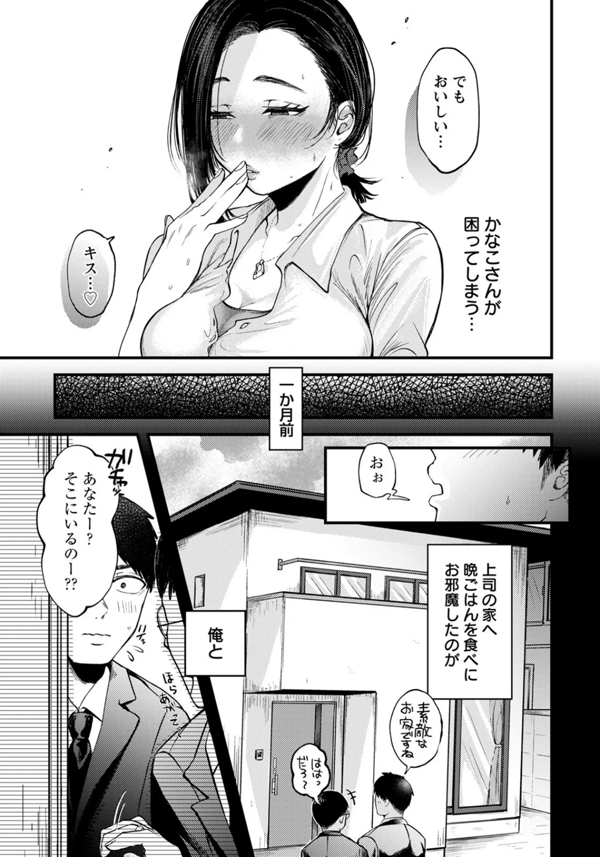 イケナイ関係 〜味わい尽くす上司妻〜【単話】 3ページ