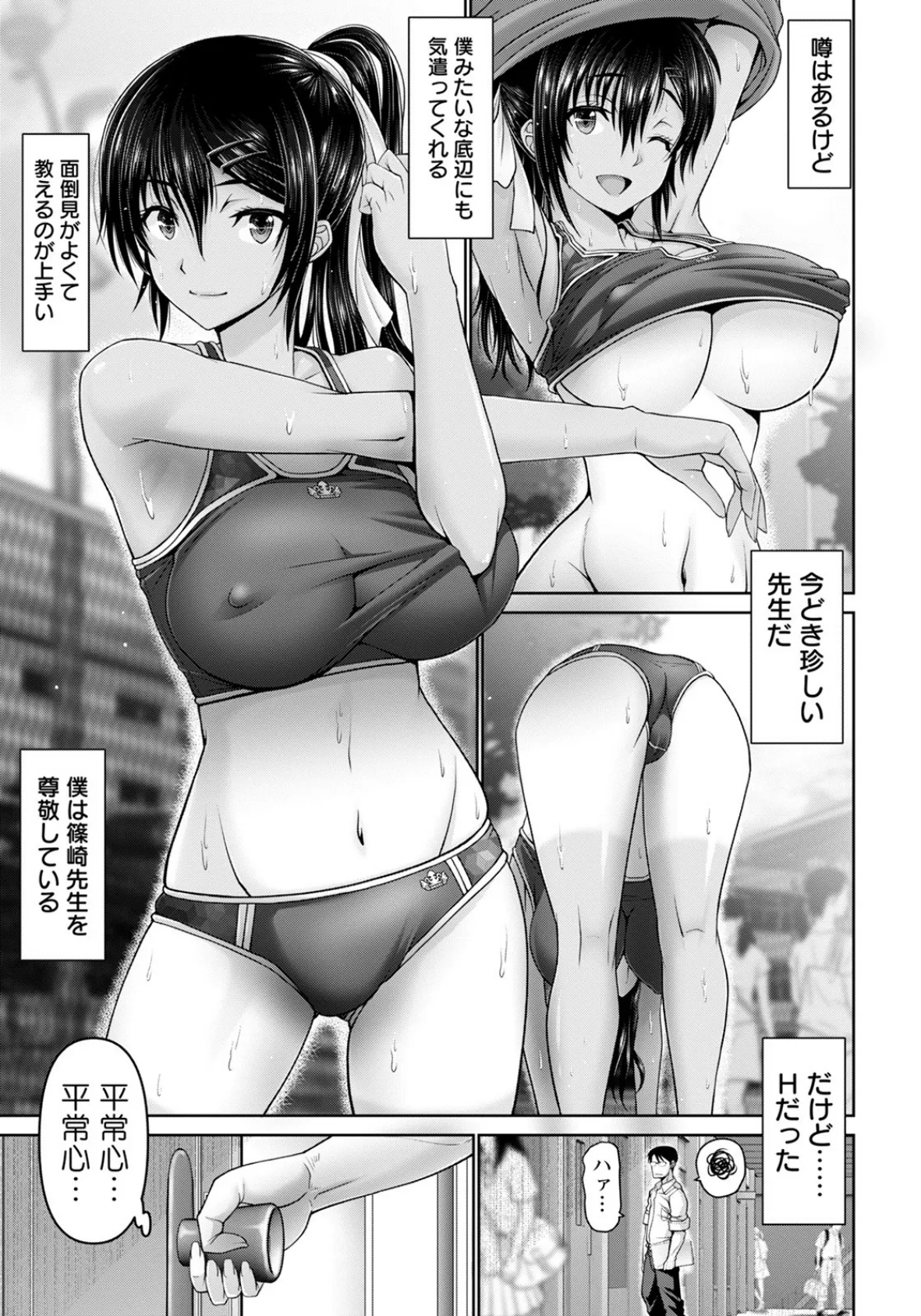 性春体育教師【単話】 7ページ