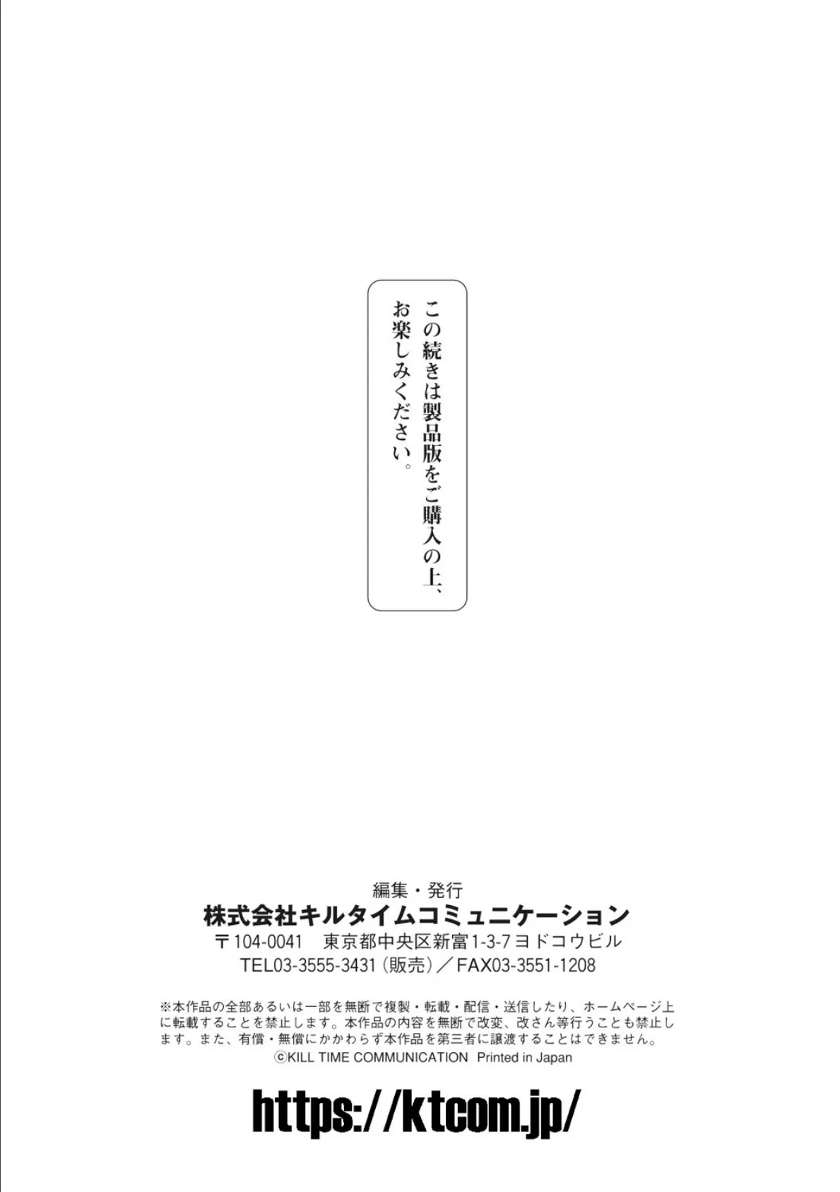二次元コミックマガジン メスガキ催●制裁エッチ！ Vol.2 26ページ