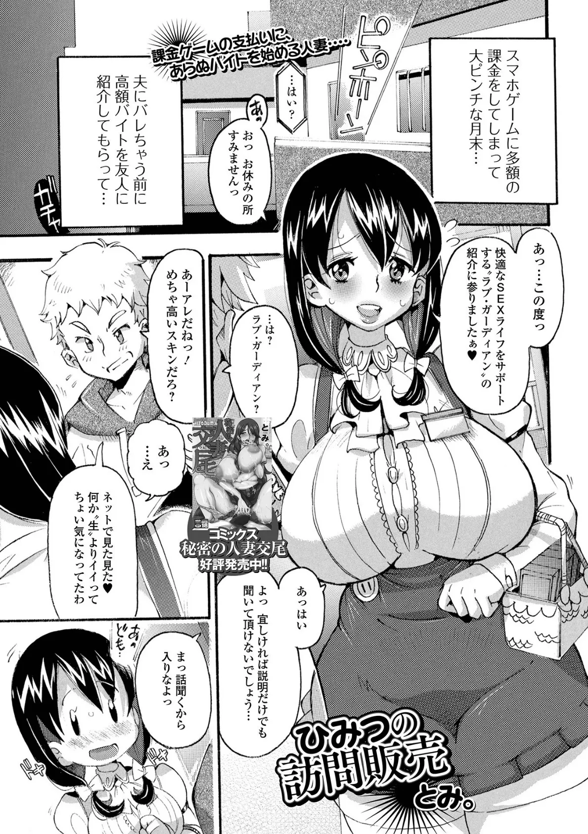 Web配信 月刊 隣の気になる奥さん vol.054 23ページ