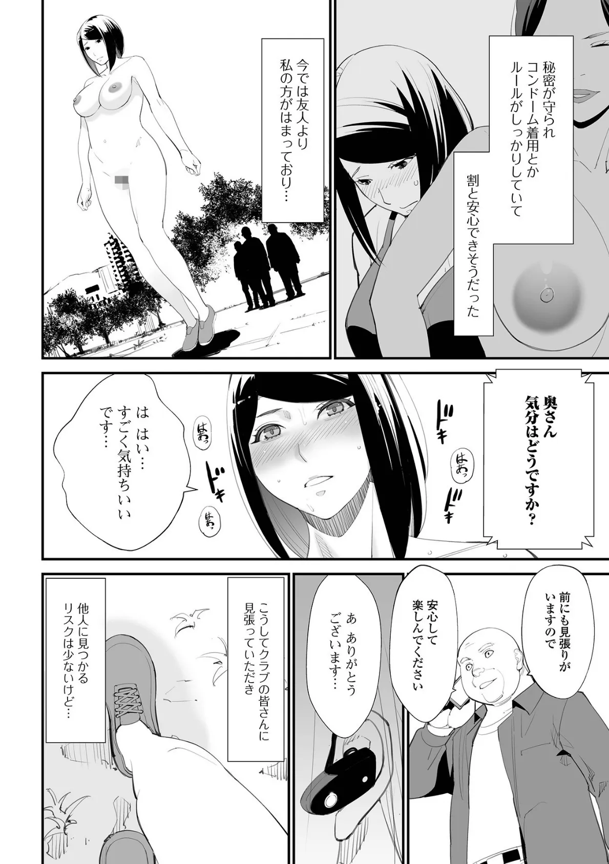 Web配信 月刊 隣の気になる奥さん vol.054 6ページ