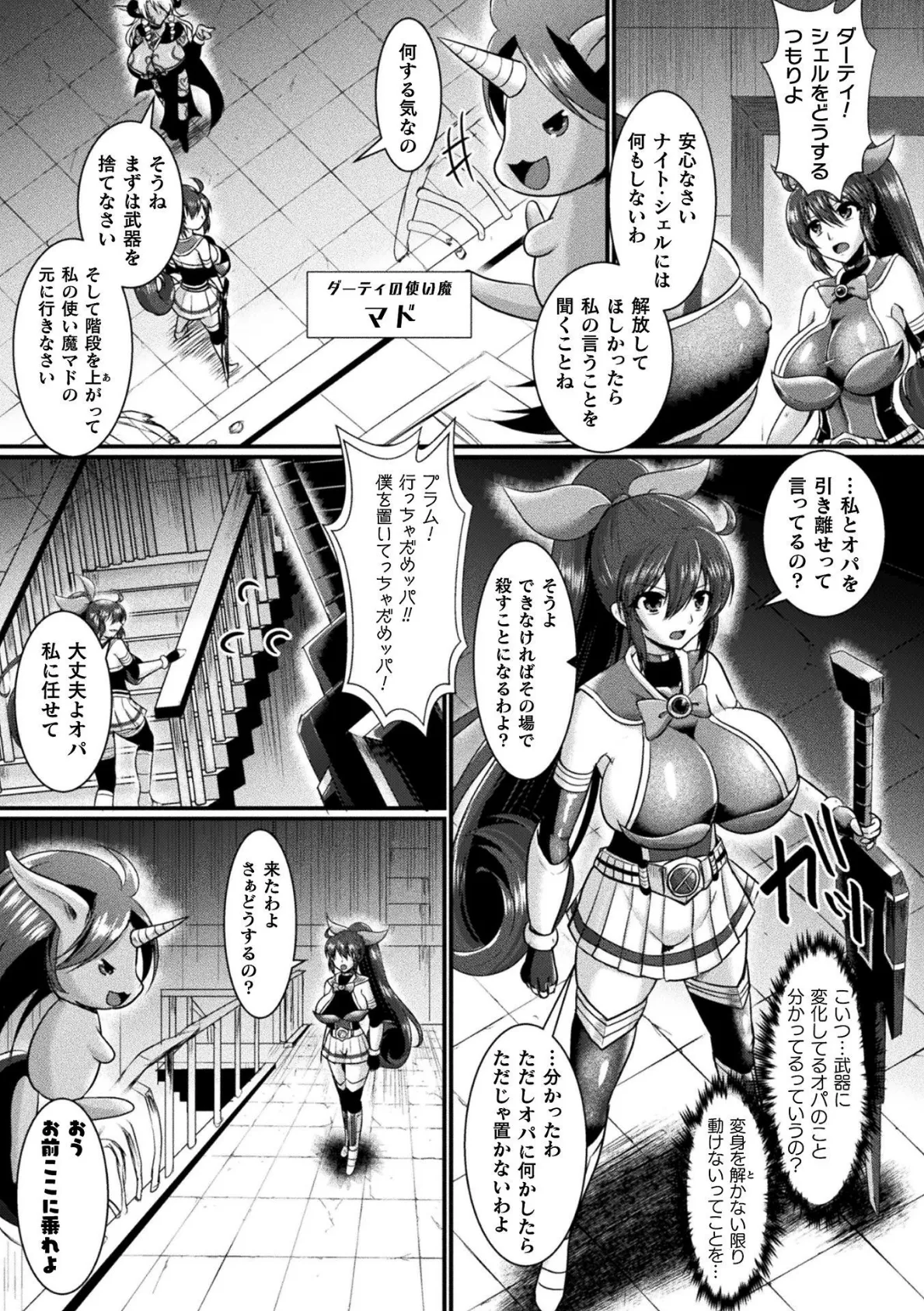 夜の女剣士ナイト・プラム【単話】 3ページ