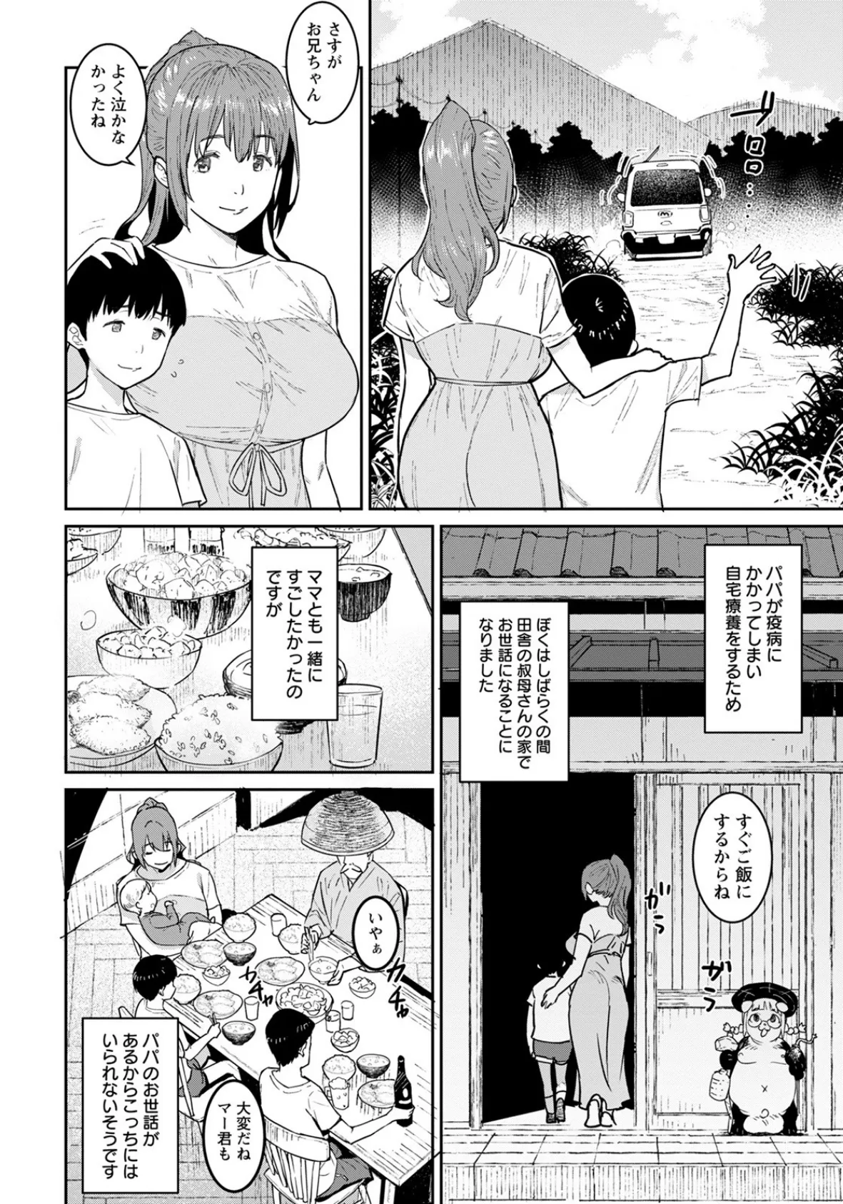 おばの夏休み【単話】 2ページ