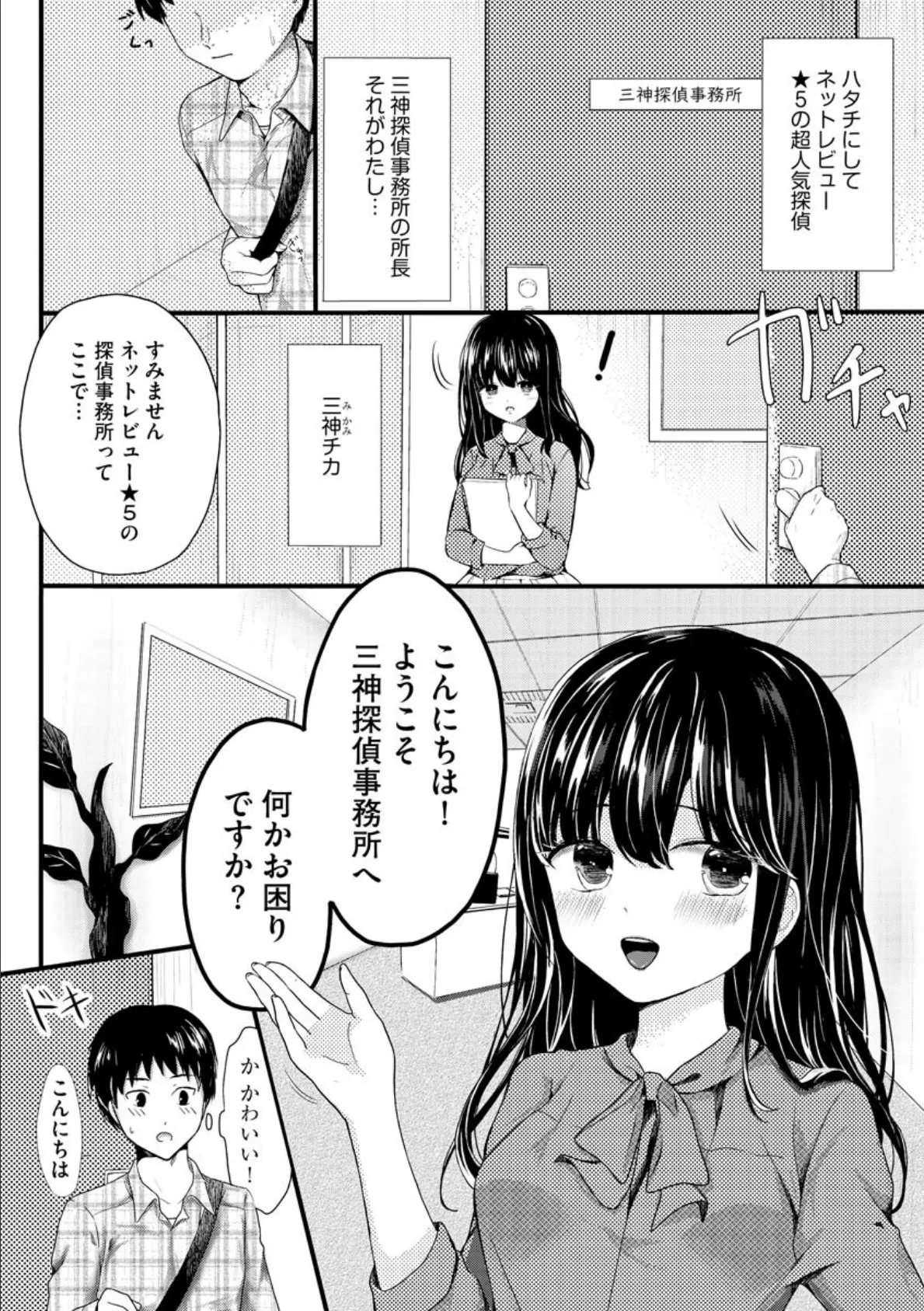 おまかせ☆三神探偵事務所 2ページ