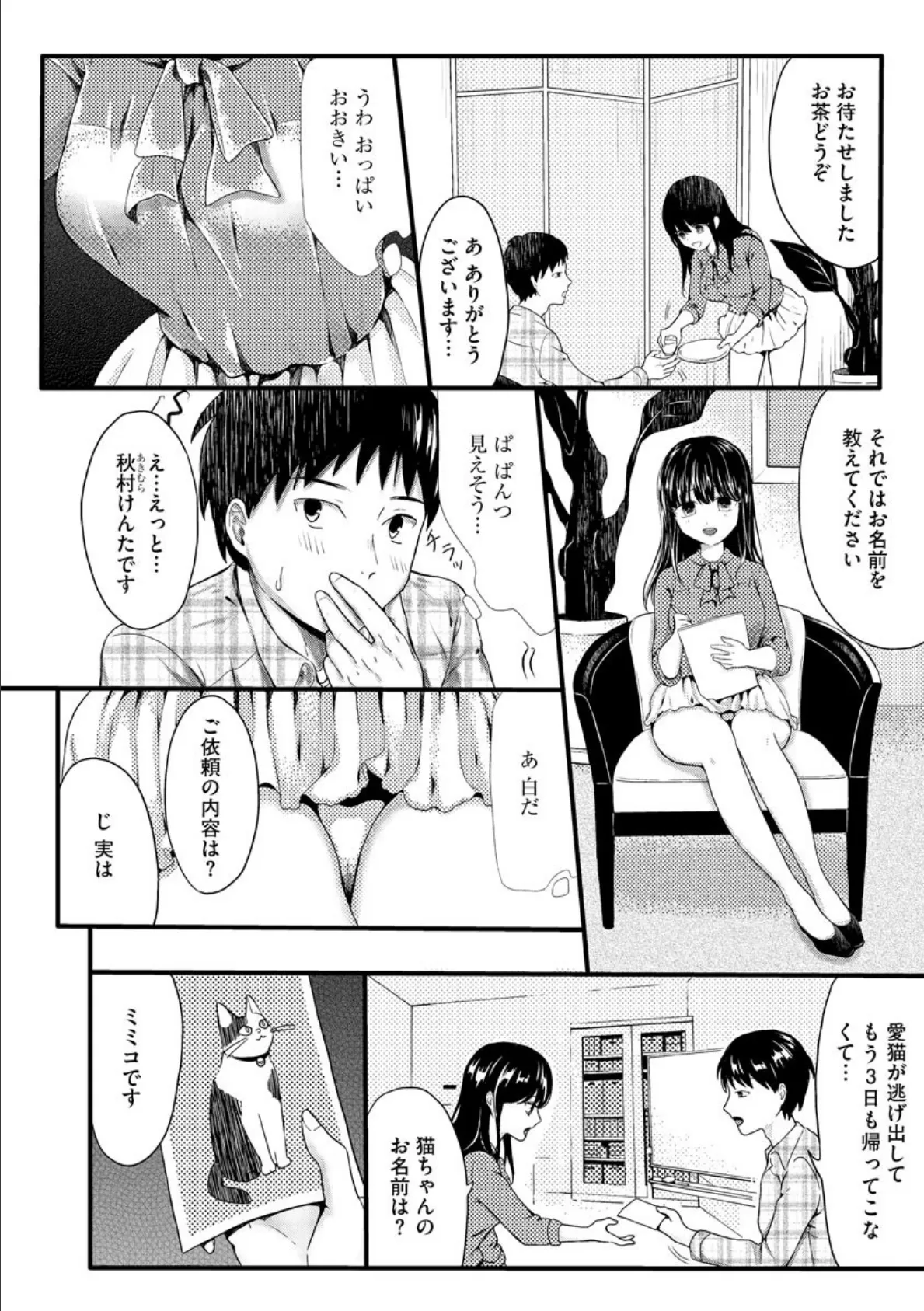 おまかせ☆三神探偵事務所 3ページ