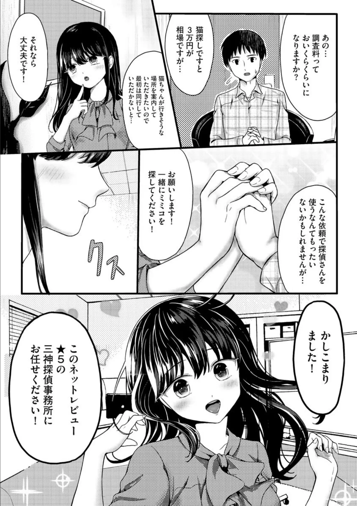 おまかせ☆三神探偵事務所 4ページ