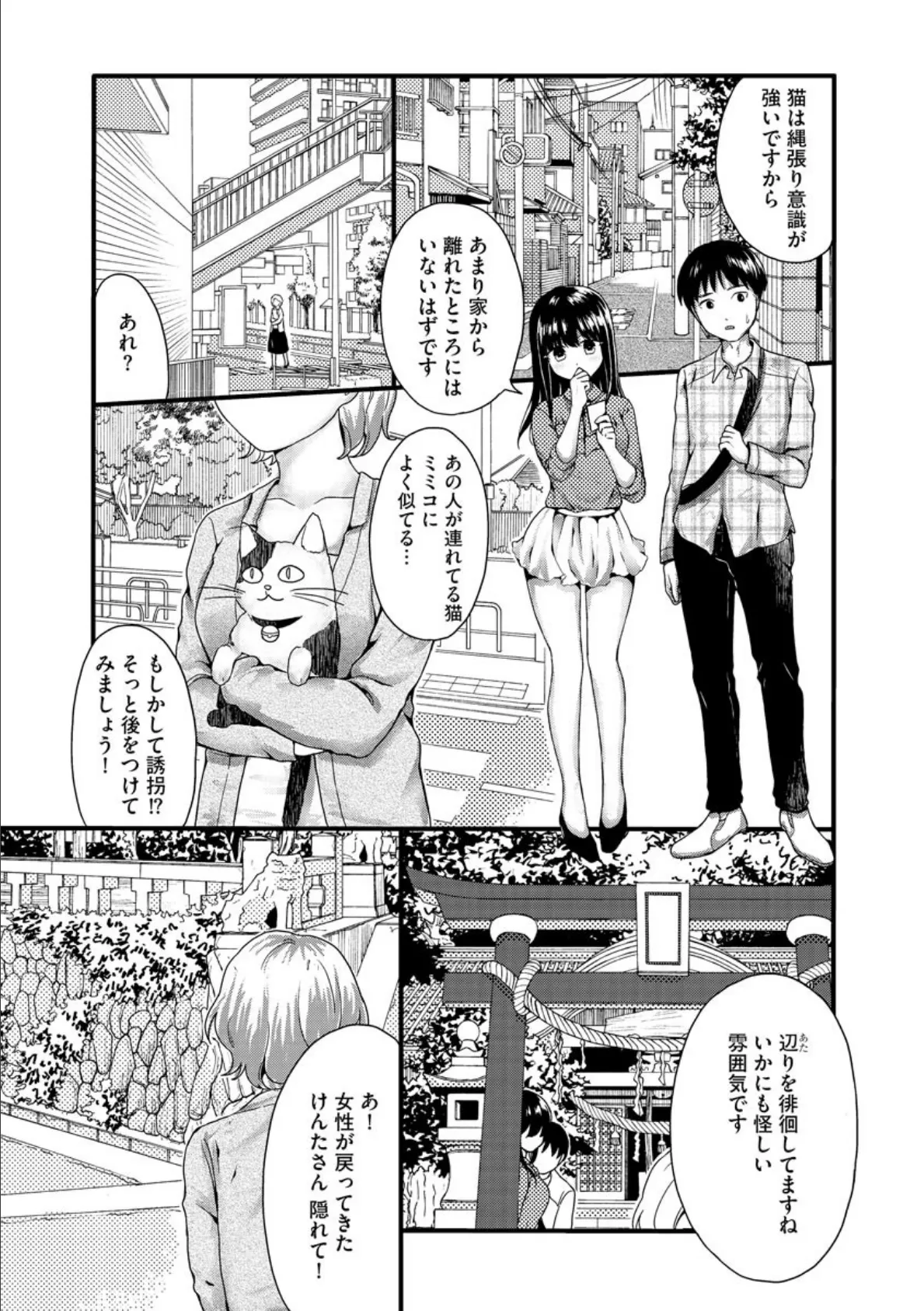 おまかせ☆三神探偵事務所 5ページ