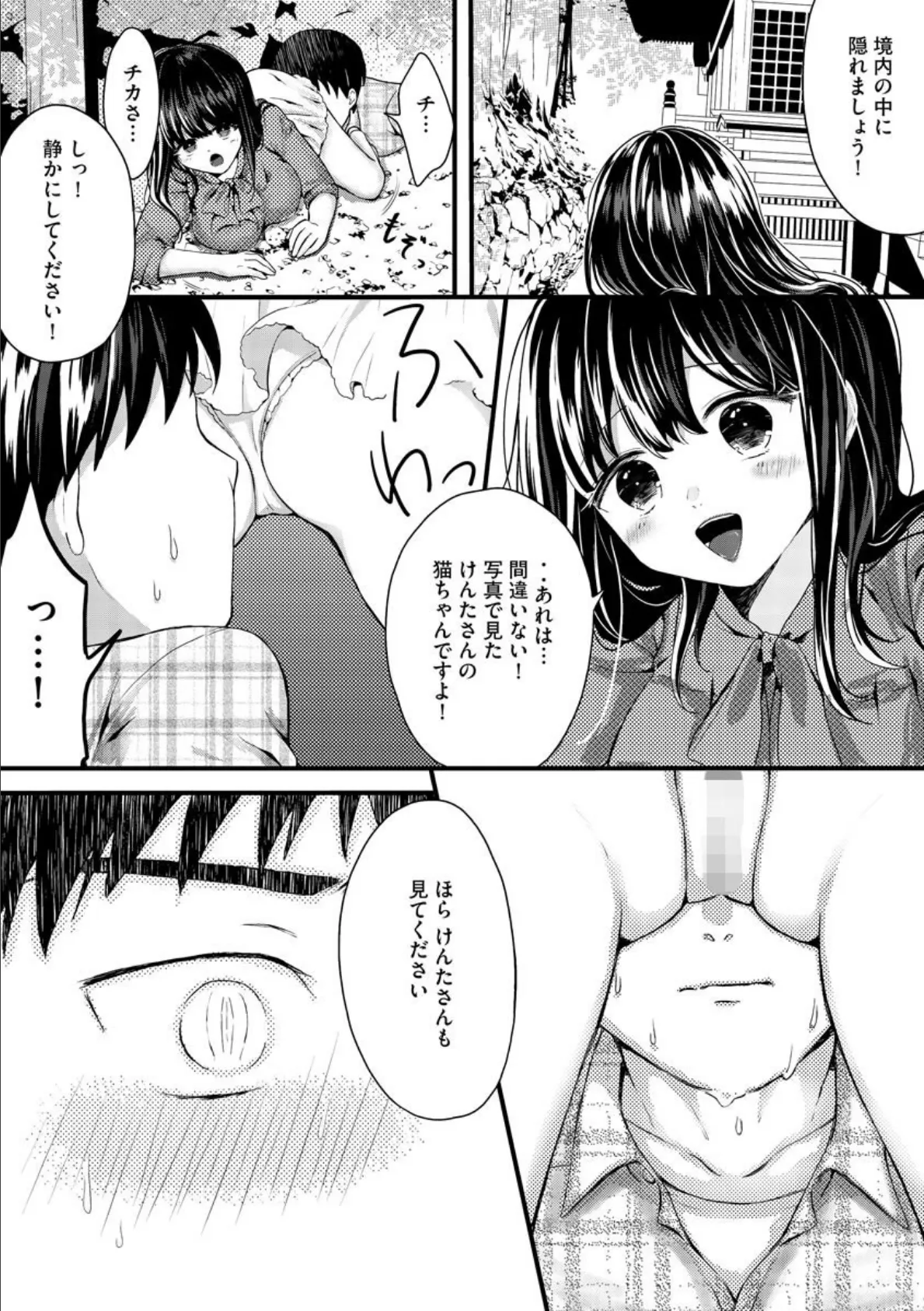 おまかせ☆三神探偵事務所 6ページ