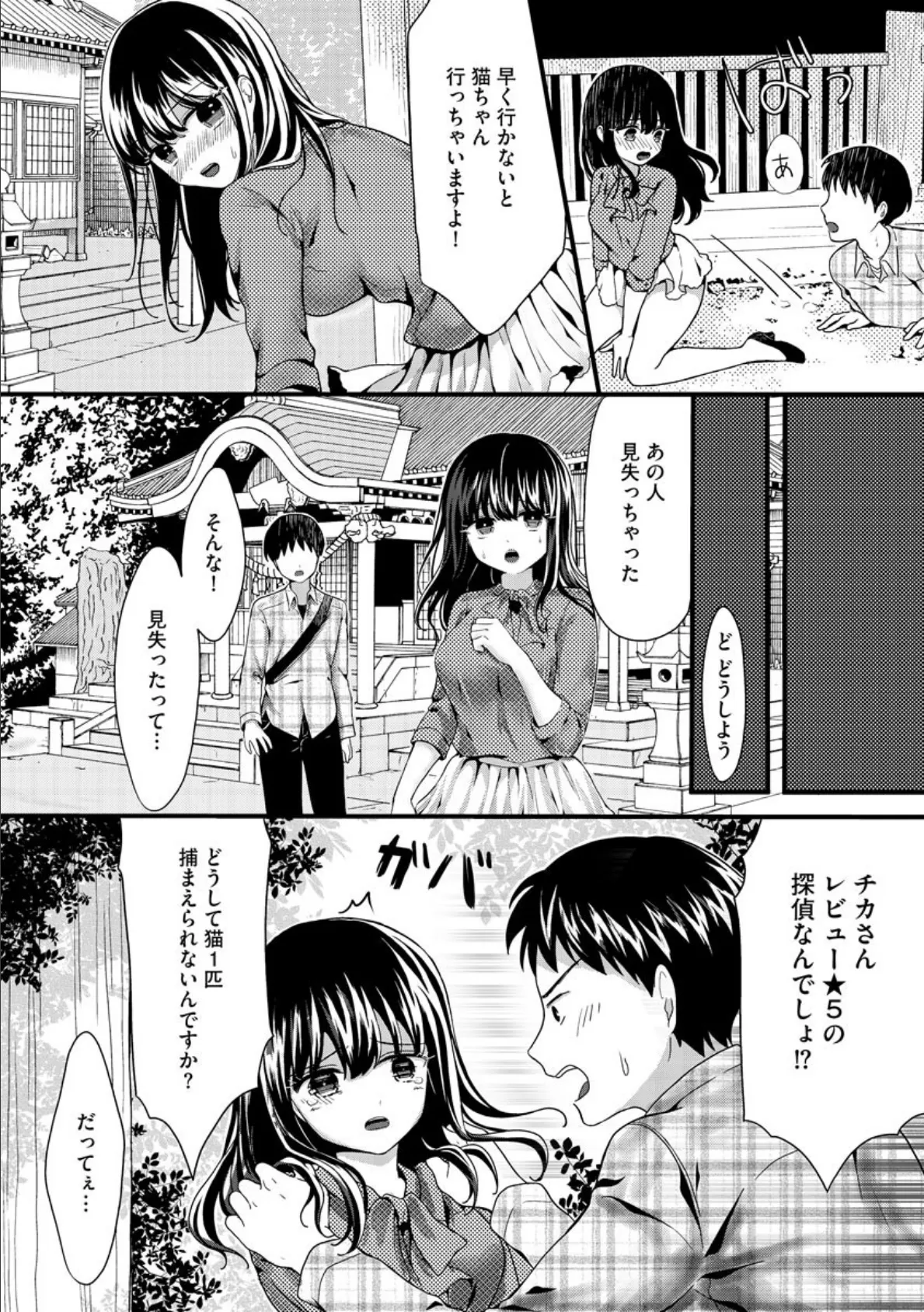 おまかせ☆三神探偵事務所 8ページ