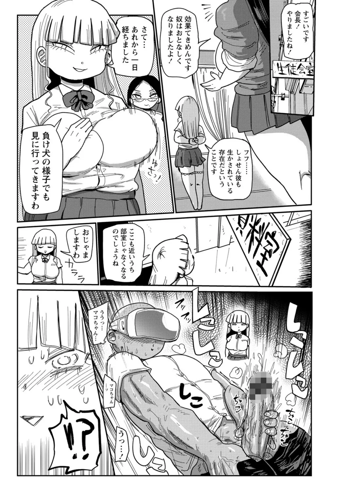 イけ！清純学園エロ漫画部 【通常版】 11ページ