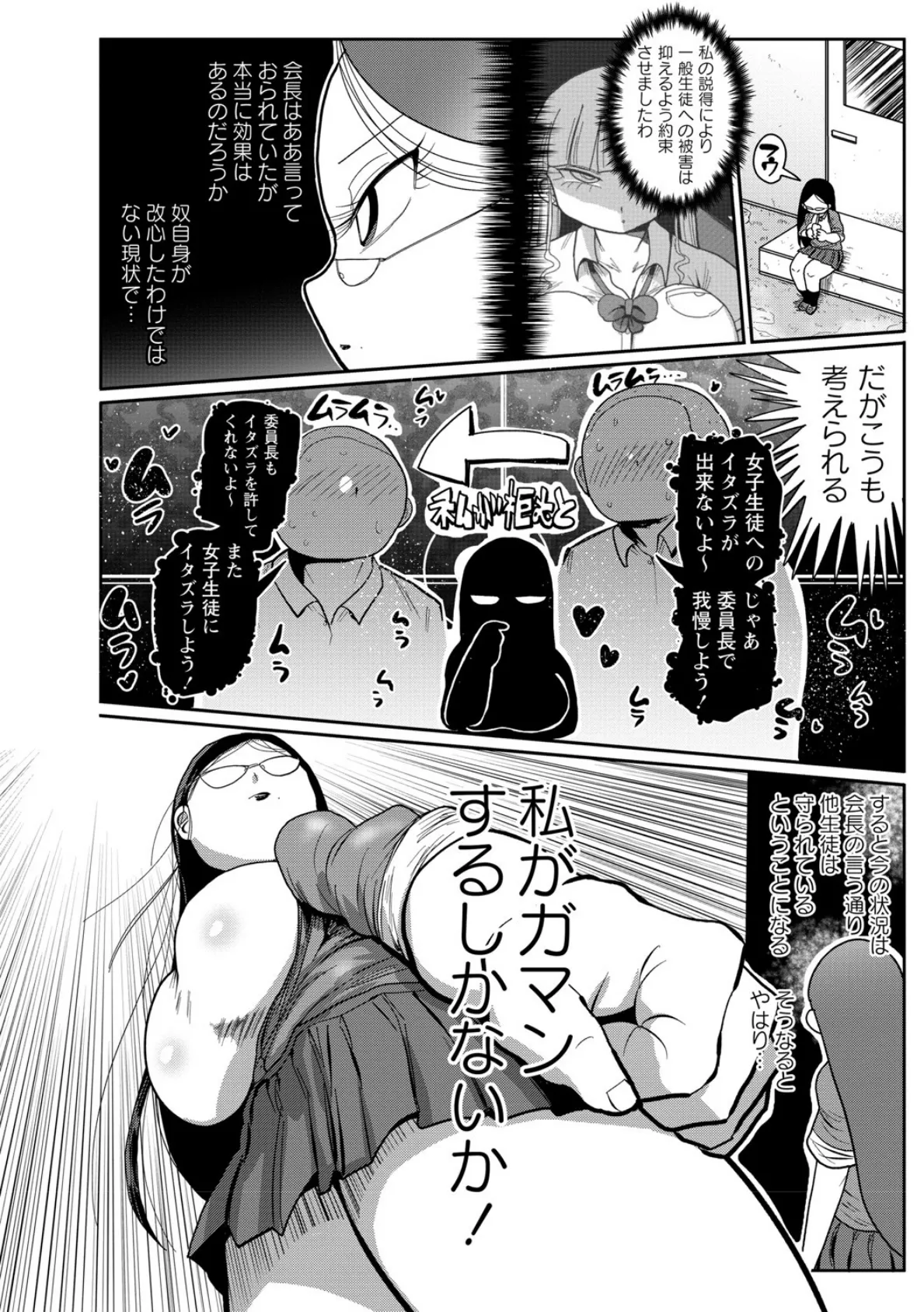 イけ！清純学園エロ漫画部 【通常版】 14ページ